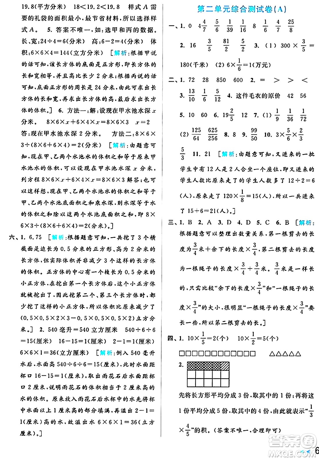 北京教育出版社2024年秋亮點給力大試卷六年級數(shù)學(xué)上冊江蘇版答案