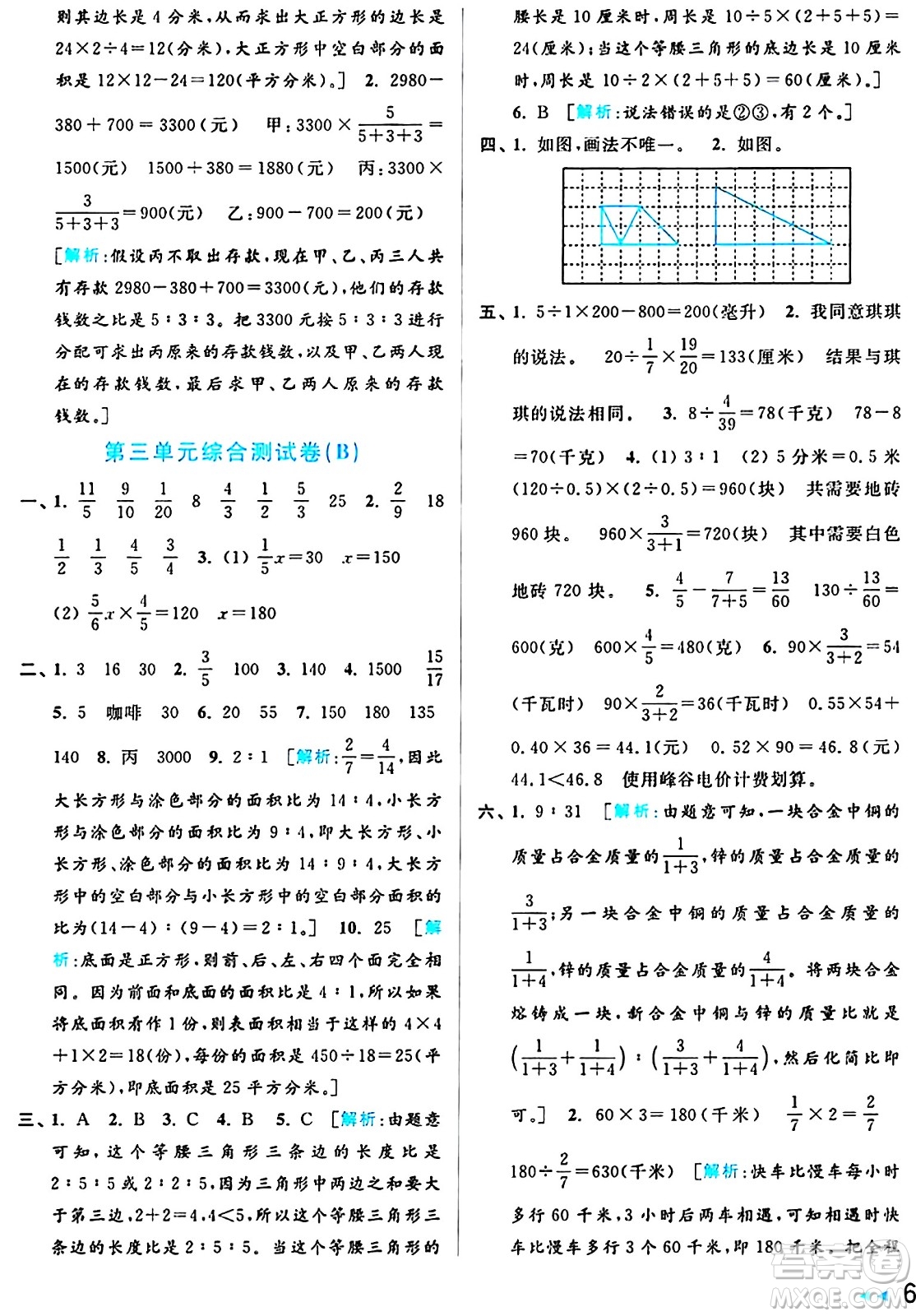 北京教育出版社2024年秋亮點給力大試卷六年級數(shù)學(xué)上冊江蘇版答案