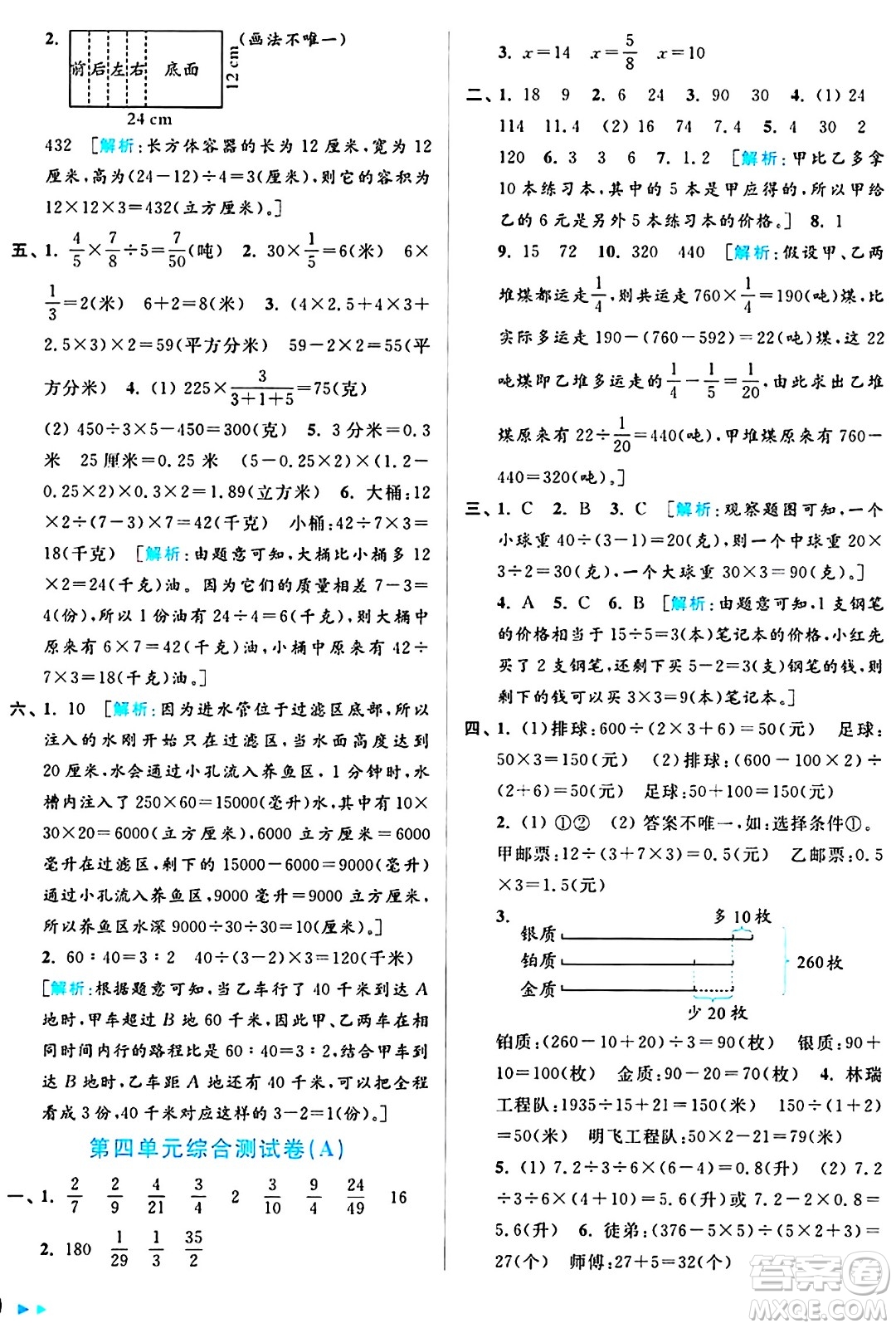 北京教育出版社2024年秋亮點給力大試卷六年級數(shù)學(xué)上冊江蘇版答案