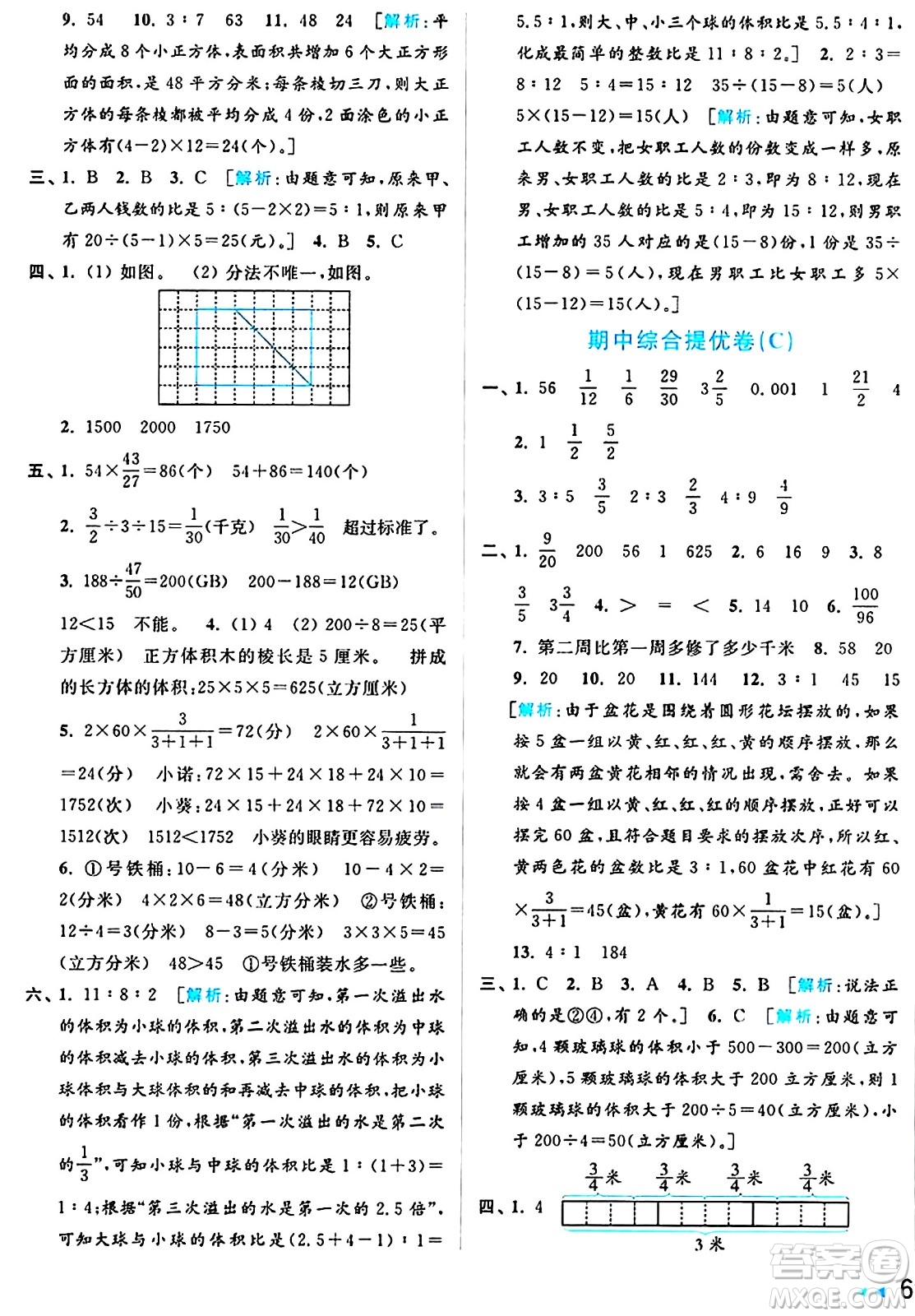 北京教育出版社2024年秋亮點給力大試卷六年級數(shù)學(xué)上冊江蘇版答案