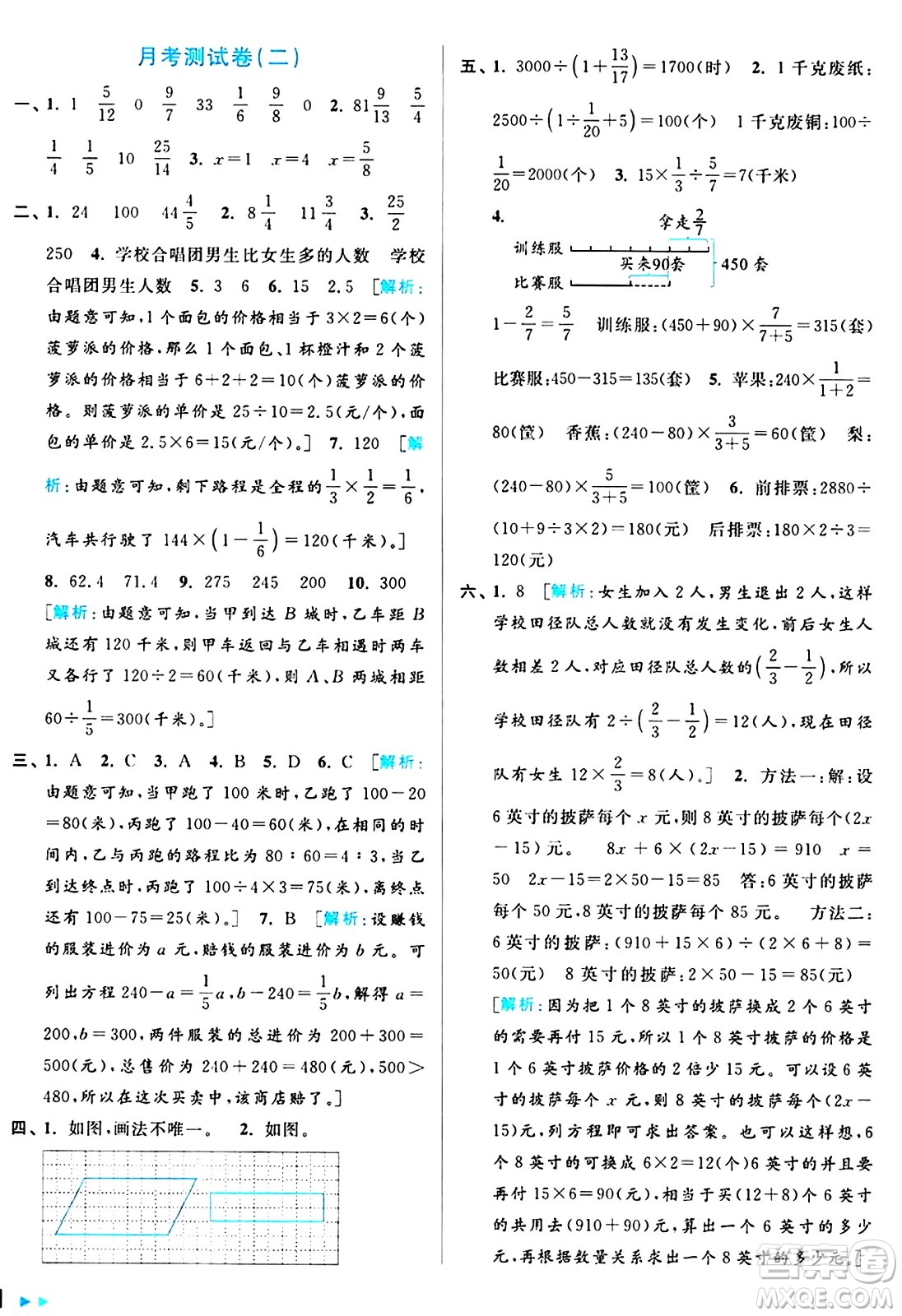 北京教育出版社2024年秋亮點給力大試卷六年級數(shù)學(xué)上冊江蘇版答案