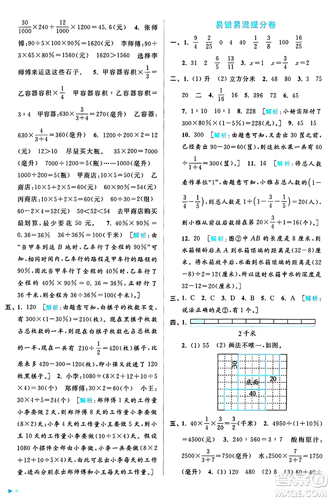 北京教育出版社2024年秋亮點給力大試卷六年級數(shù)學(xué)上冊江蘇版答案