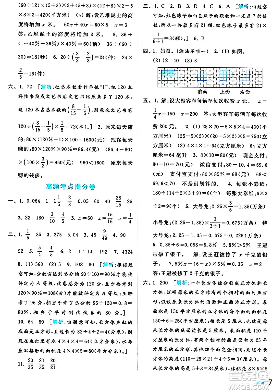 北京教育出版社2024年秋亮點給力大試卷六年級數(shù)學(xué)上冊江蘇版答案