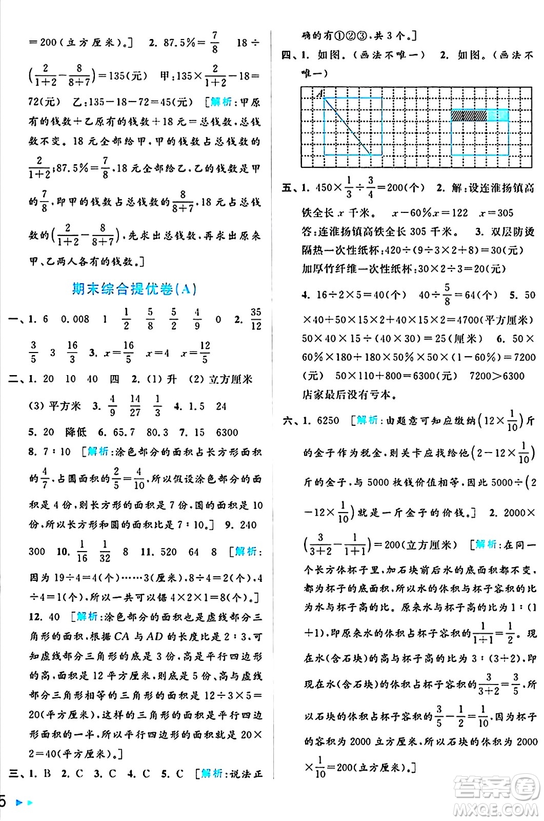 北京教育出版社2024年秋亮點給力大試卷六年級數(shù)學(xué)上冊江蘇版答案