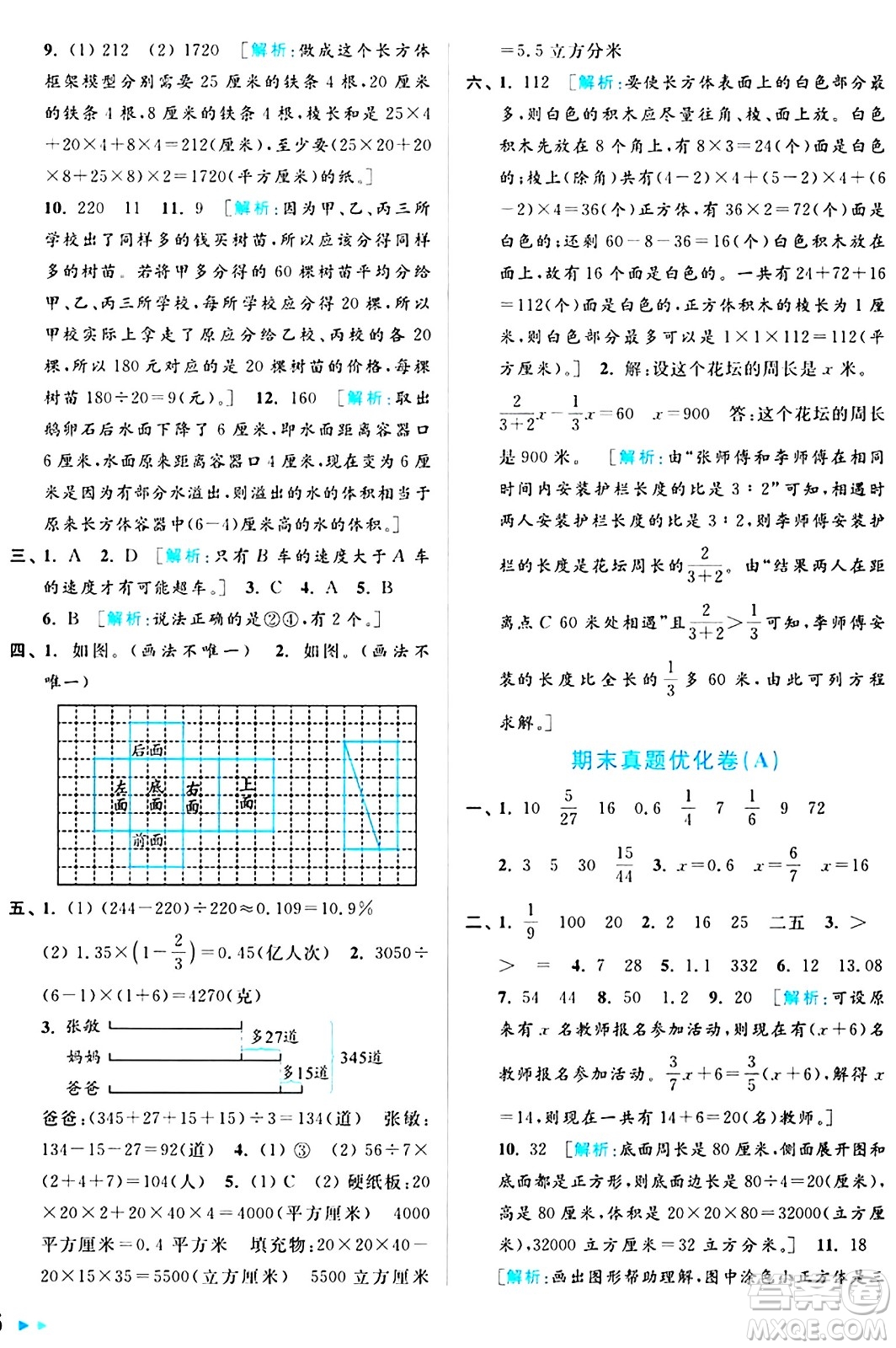 北京教育出版社2024年秋亮點給力大試卷六年級數(shù)學(xué)上冊江蘇版答案