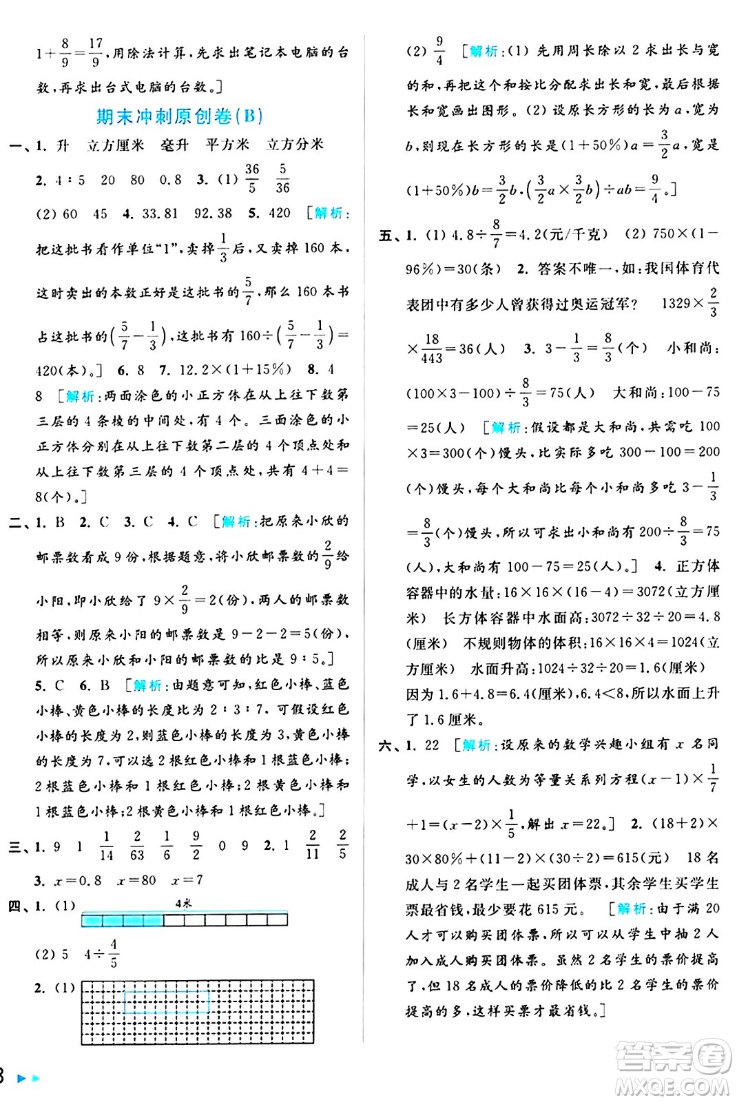 北京教育出版社2024年秋亮點給力大試卷六年級數(shù)學(xué)上冊江蘇版答案