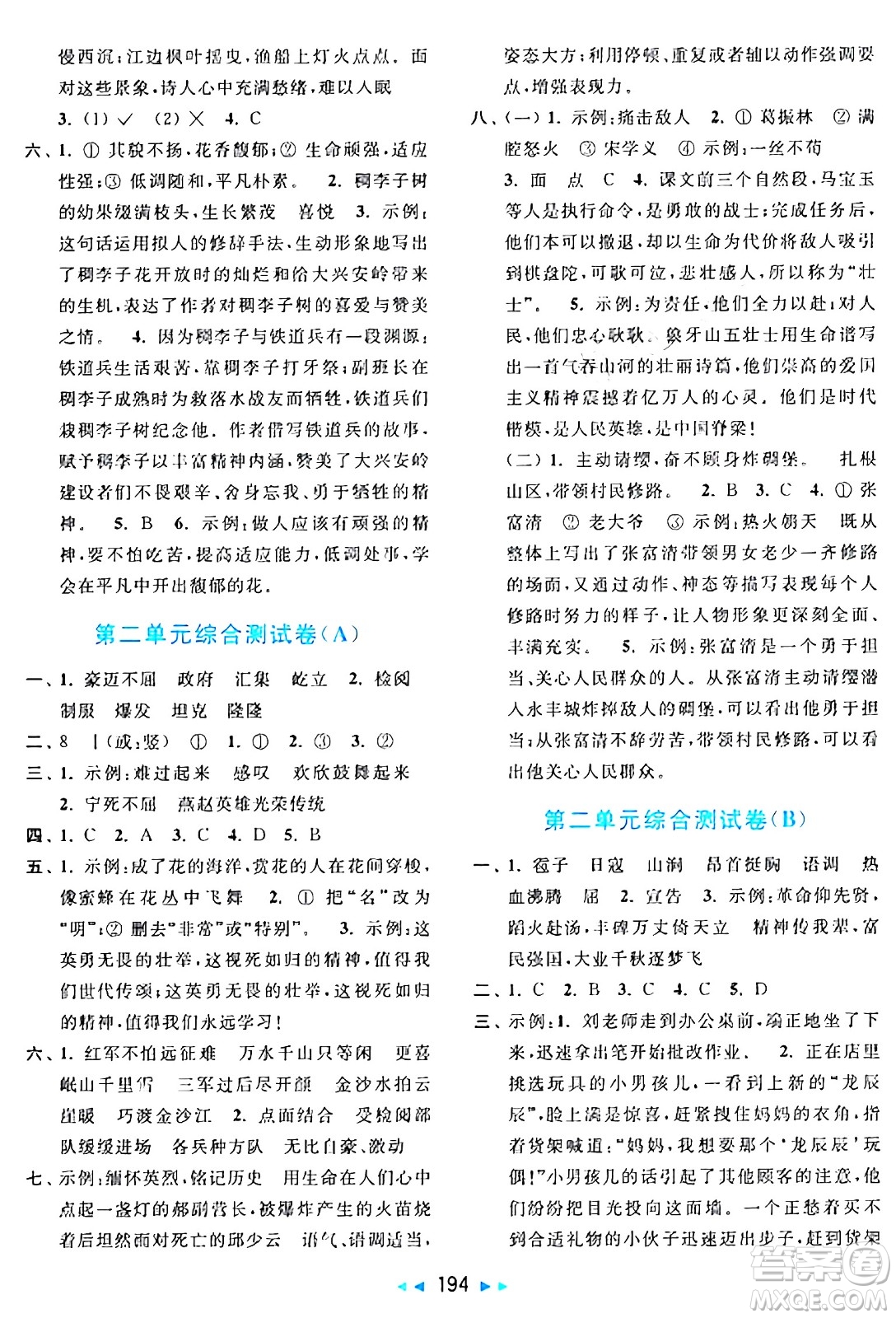 北京教育出版社2024年秋亮點(diǎn)給力大試卷六年級(jí)語文上冊(cè)人教版答案