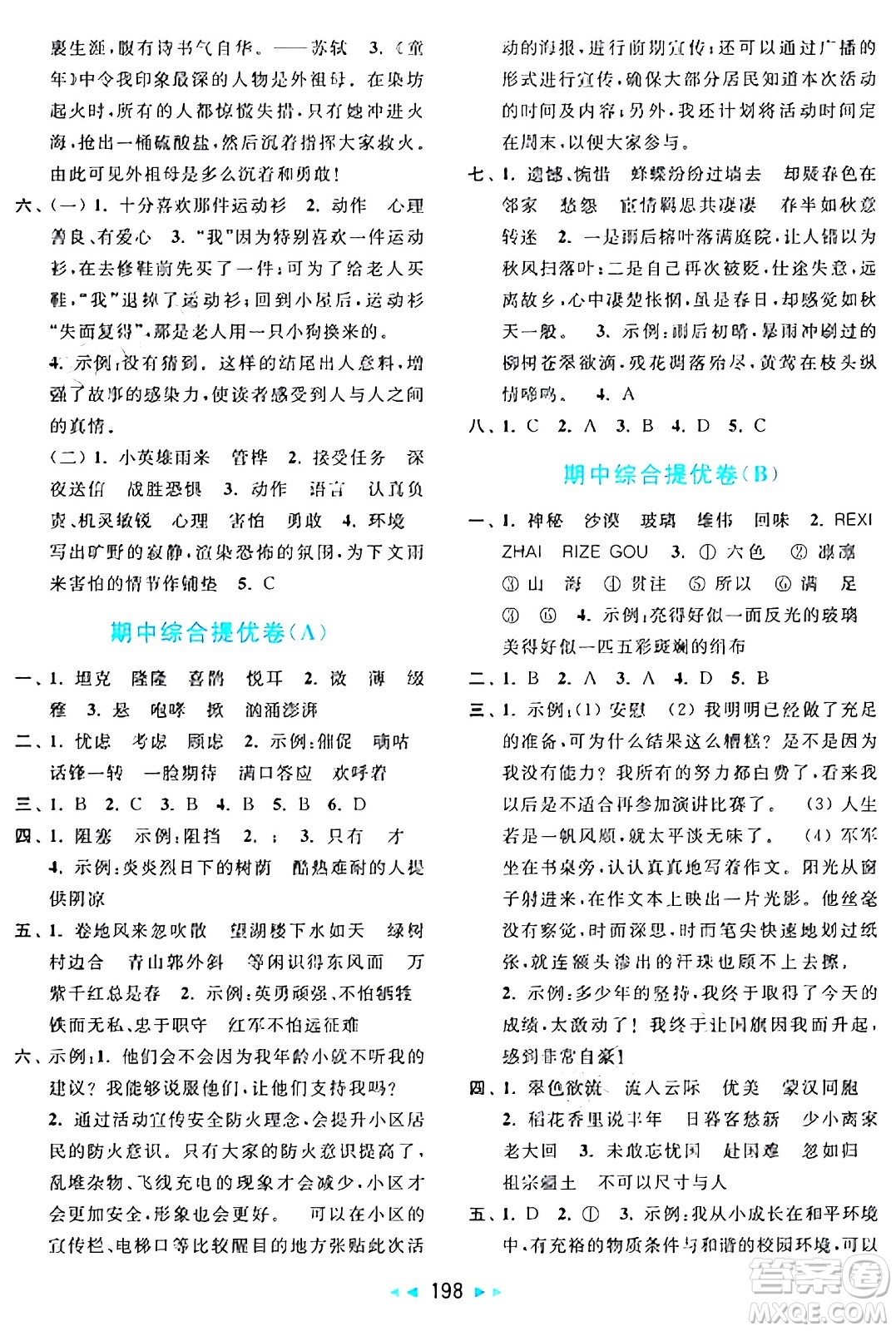 北京教育出版社2024年秋亮點(diǎn)給力大試卷六年級(jí)語文上冊(cè)人教版答案