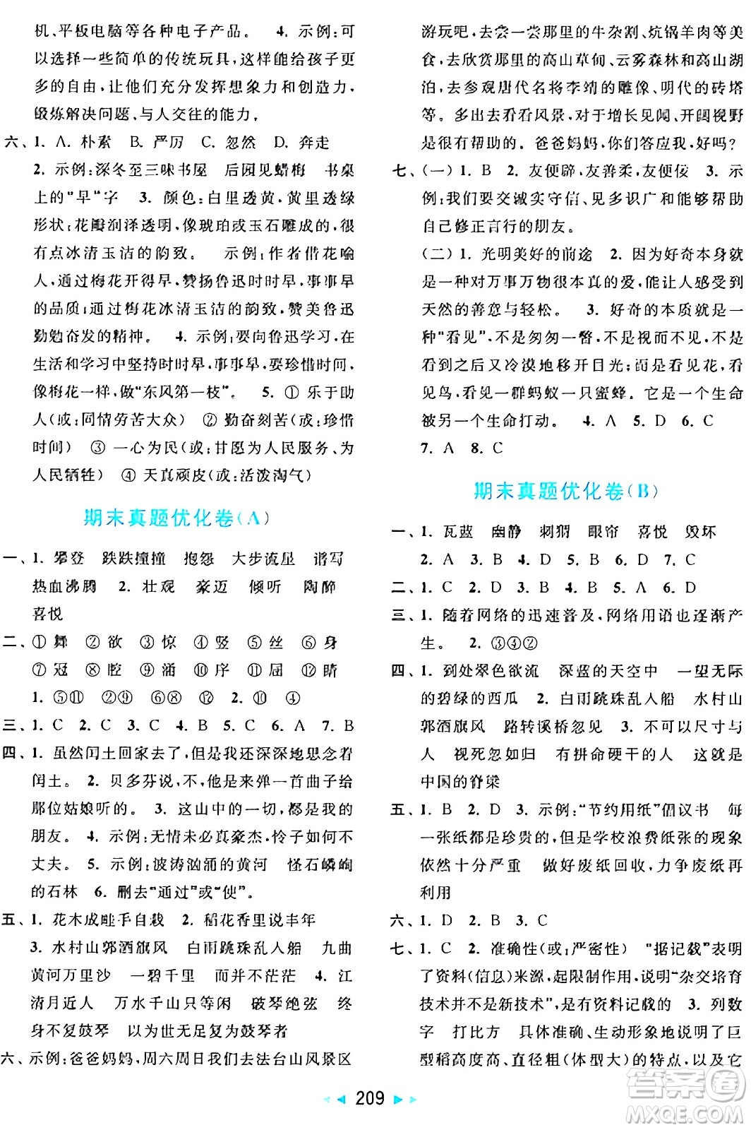 北京教育出版社2024年秋亮點(diǎn)給力大試卷六年級(jí)語文上冊(cè)人教版答案