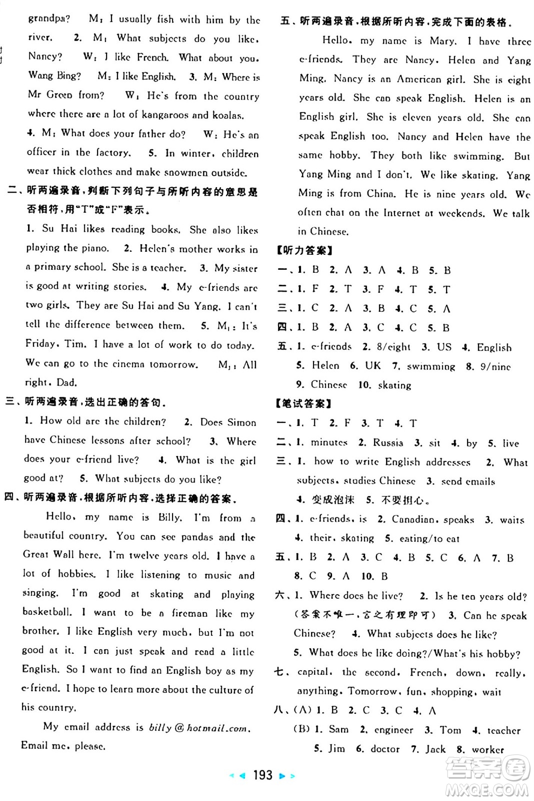 北京教育出版社2024年秋亮點給力大試卷五年級英語上冊譯林版答案