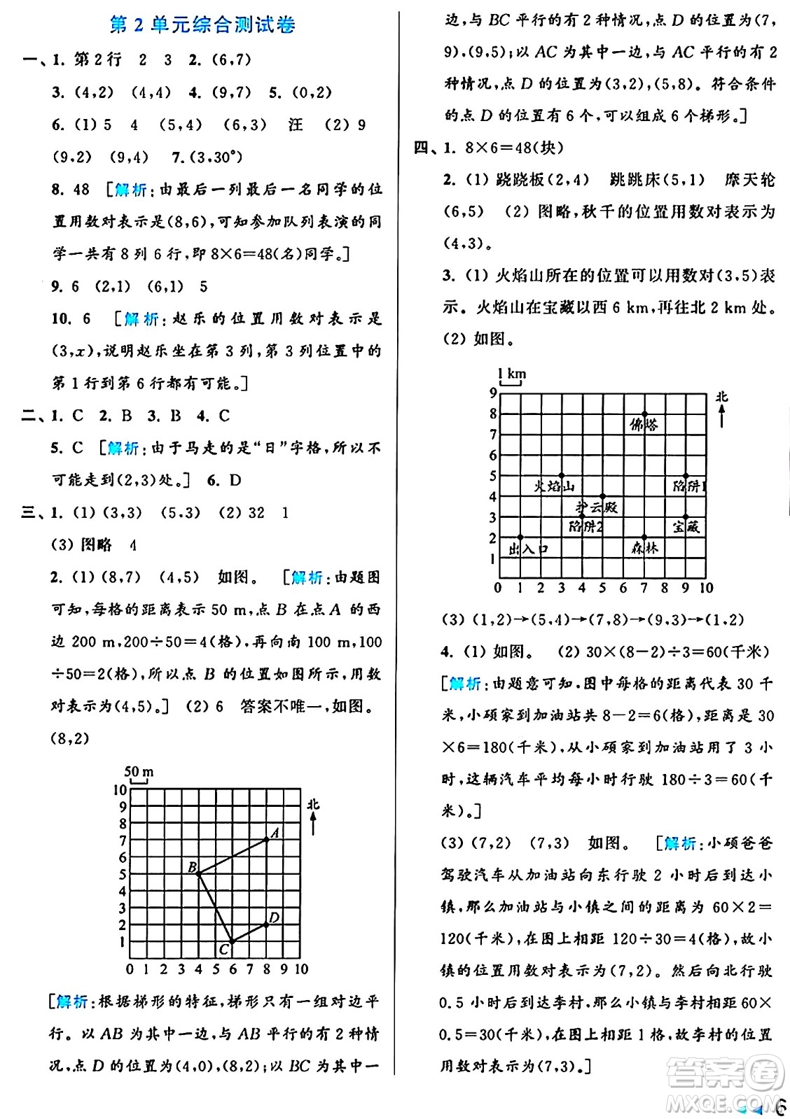 北京教育出版社2024年秋亮點(diǎn)給力大試卷五年級(jí)數(shù)學(xué)上冊(cè)人教版答案