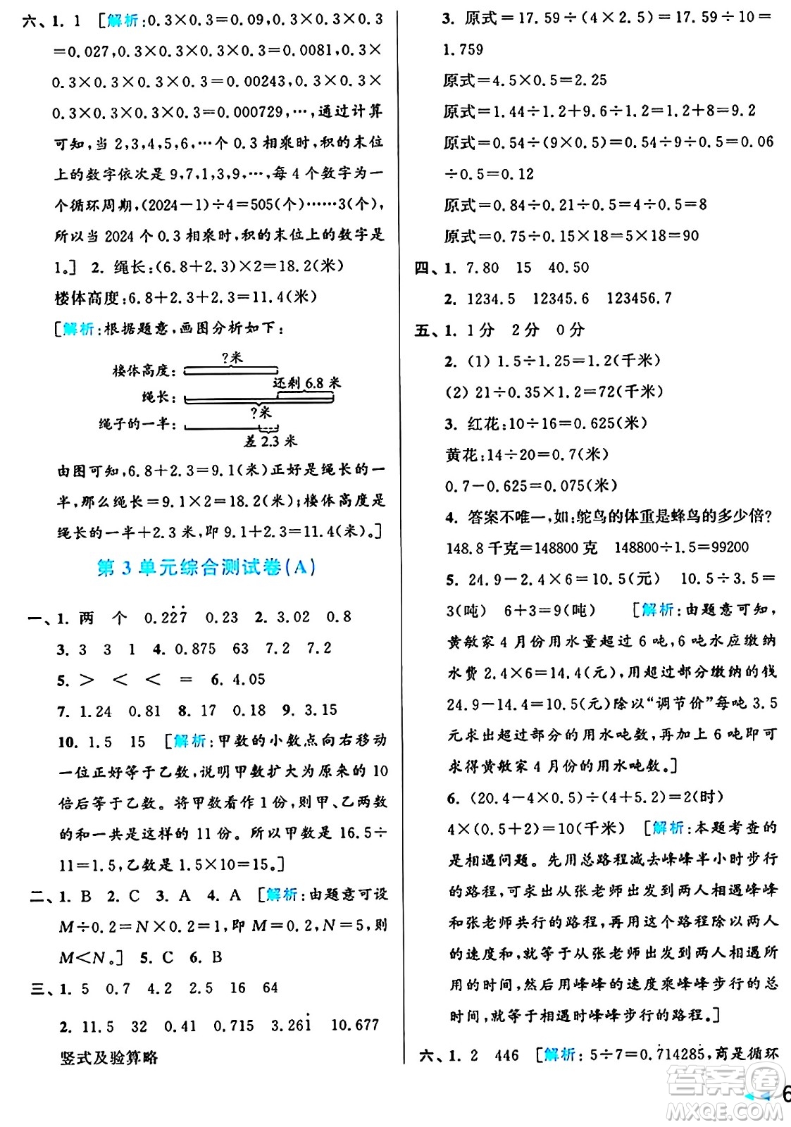 北京教育出版社2024年秋亮點(diǎn)給力大試卷五年級(jí)數(shù)學(xué)上冊(cè)人教版答案