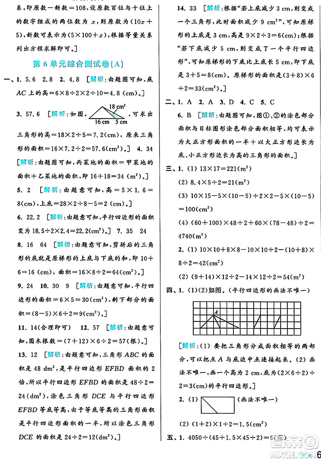 北京教育出版社2024年秋亮點(diǎn)給力大試卷五年級(jí)數(shù)學(xué)上冊(cè)人教版答案