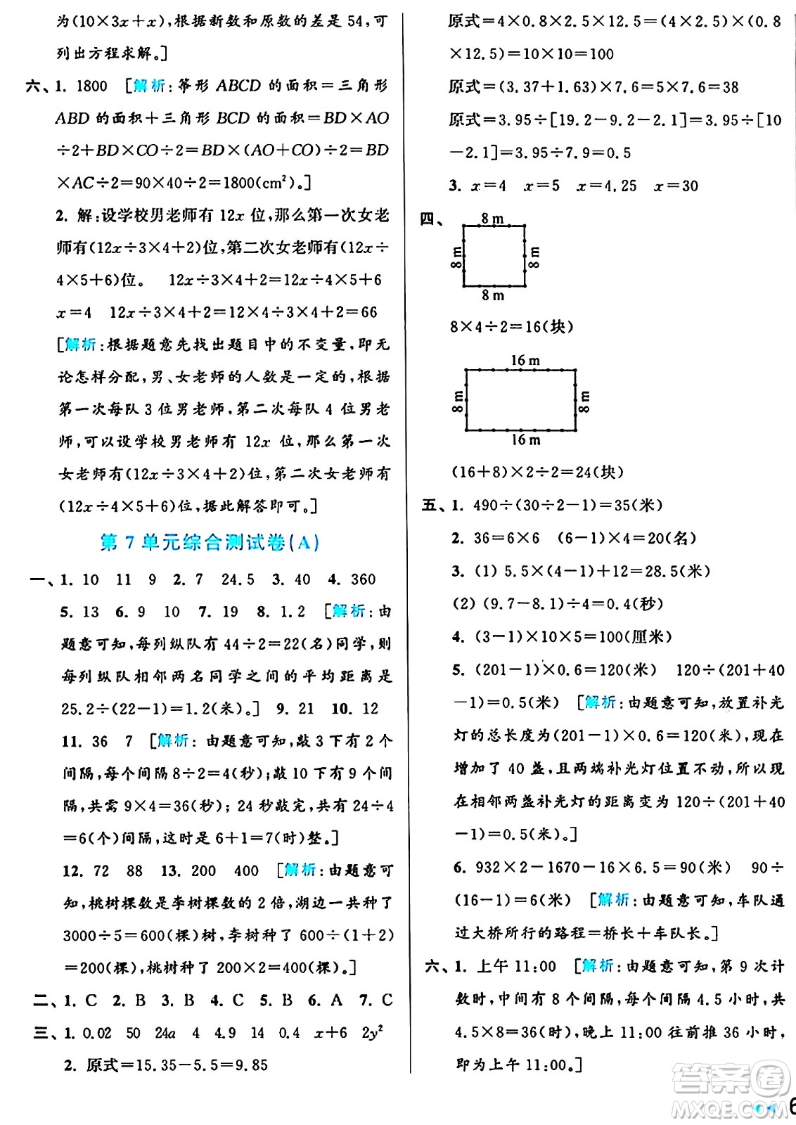 北京教育出版社2024年秋亮點(diǎn)給力大試卷五年級(jí)數(shù)學(xué)上冊(cè)人教版答案