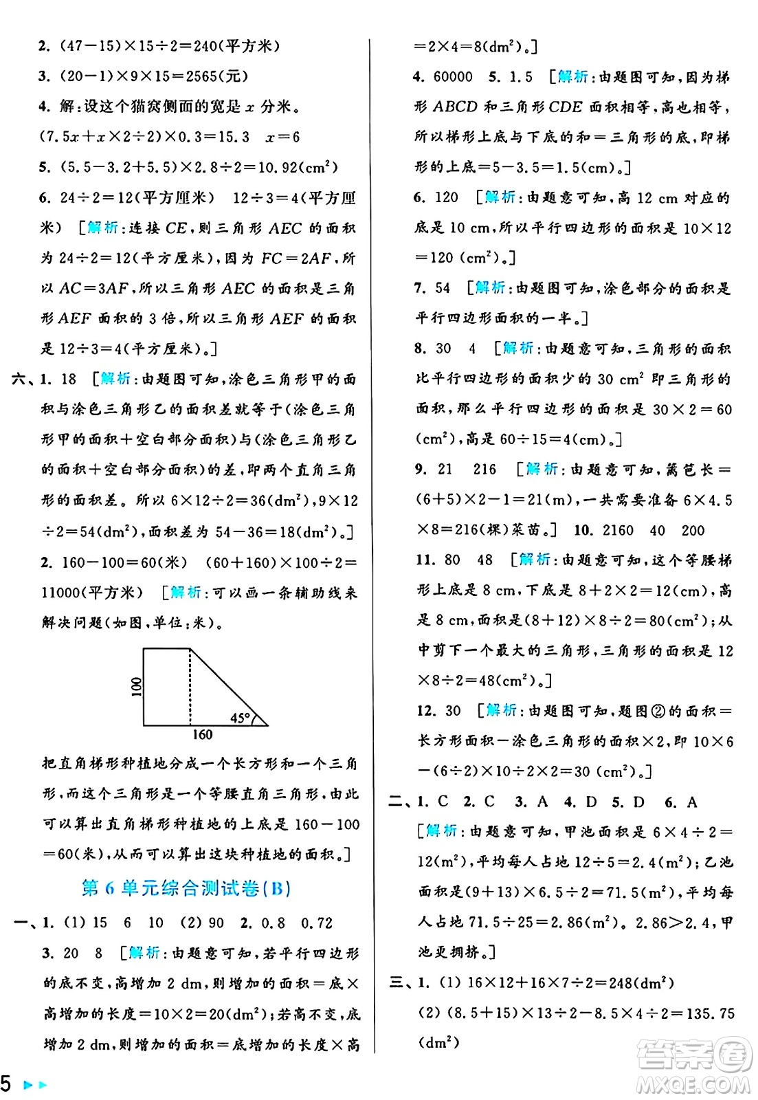 北京教育出版社2024年秋亮點(diǎn)給力大試卷五年級(jí)數(shù)學(xué)上冊(cè)人教版答案