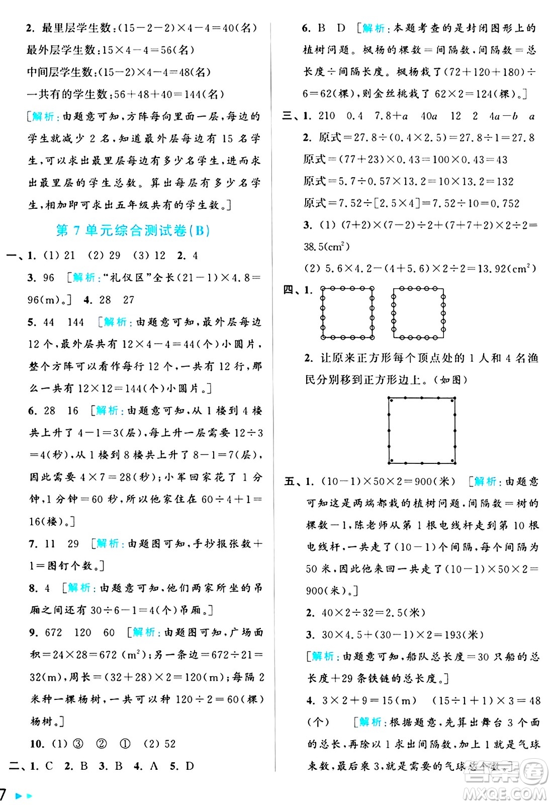 北京教育出版社2024年秋亮點(diǎn)給力大試卷五年級(jí)數(shù)學(xué)上冊(cè)人教版答案