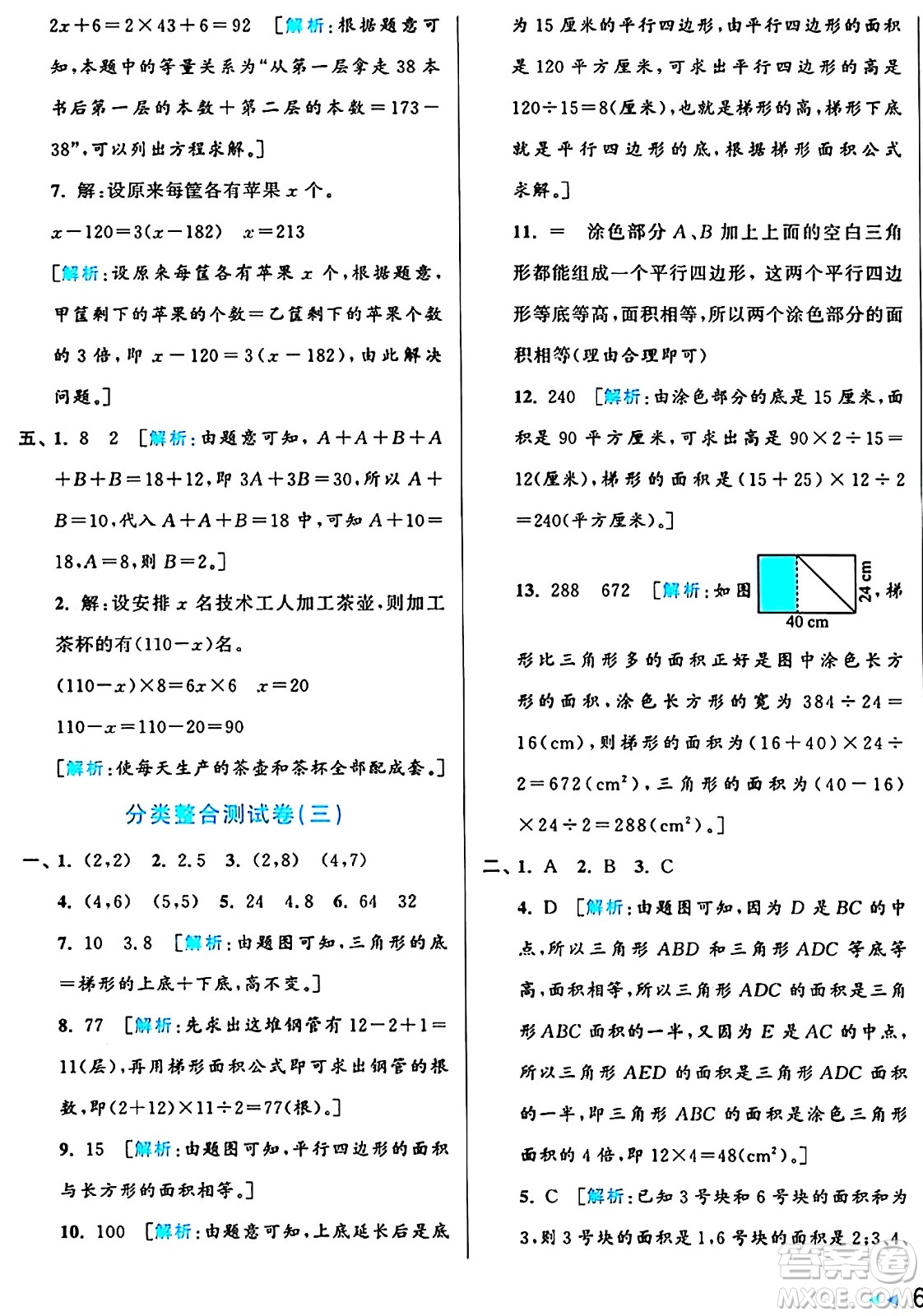 北京教育出版社2024年秋亮點(diǎn)給力大試卷五年級(jí)數(shù)學(xué)上冊(cè)人教版答案