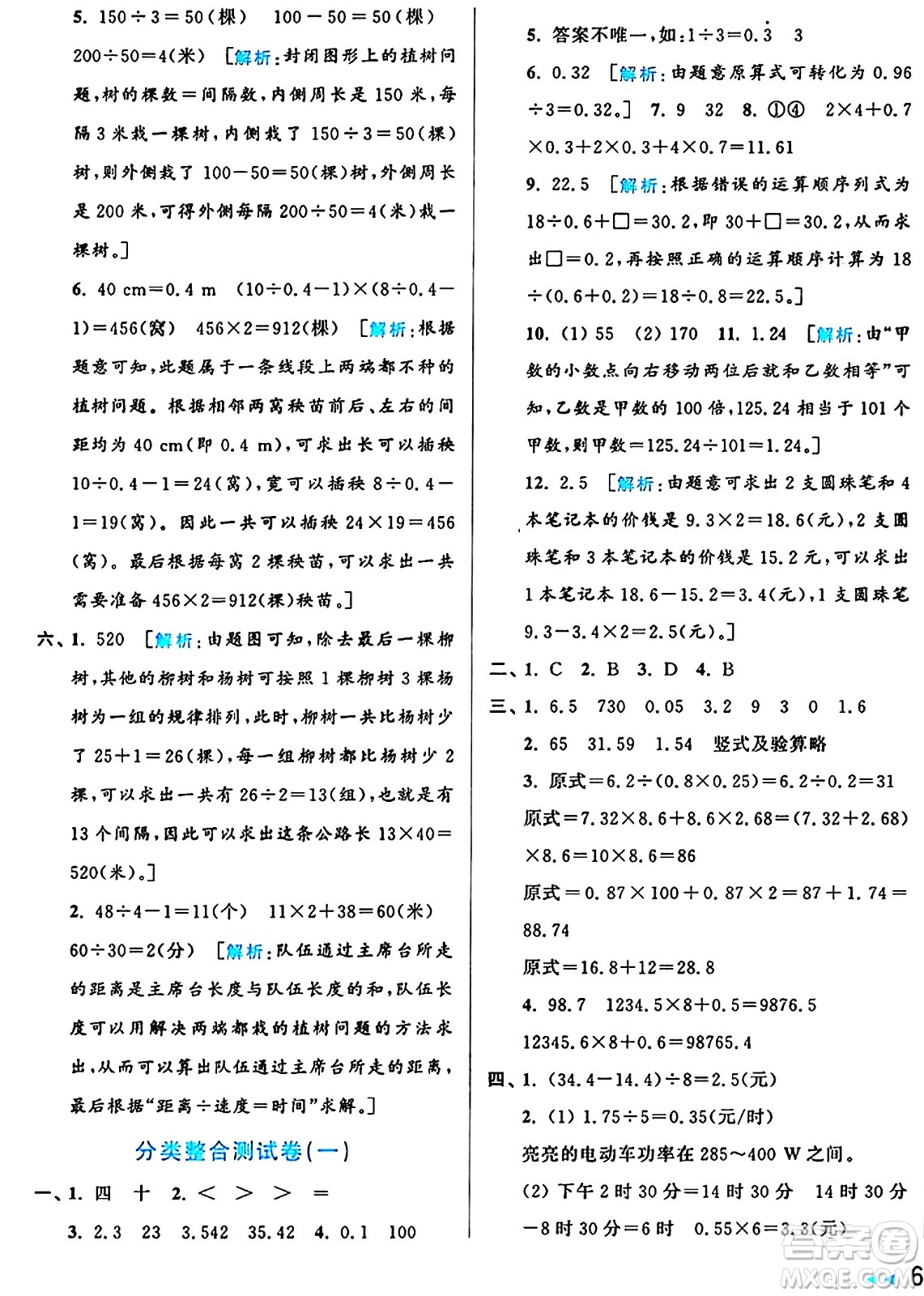 北京教育出版社2024年秋亮點(diǎn)給力大試卷五年級(jí)數(shù)學(xué)上冊(cè)人教版答案