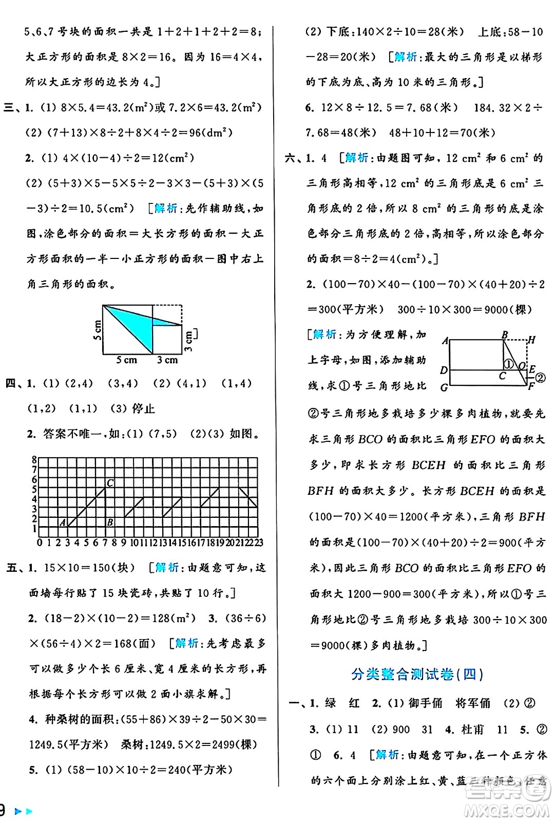 北京教育出版社2024年秋亮點(diǎn)給力大試卷五年級(jí)數(shù)學(xué)上冊(cè)人教版答案