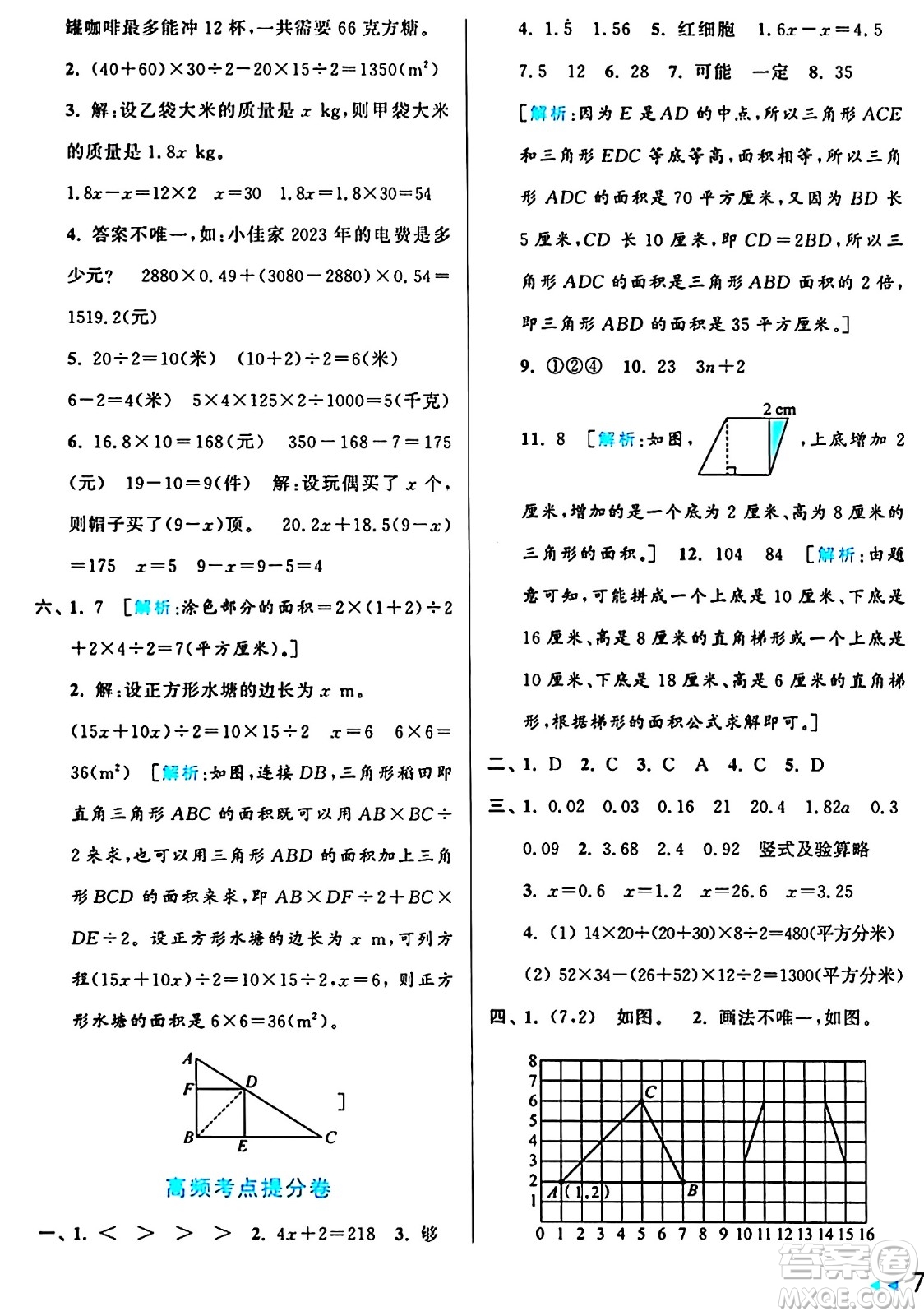 北京教育出版社2024年秋亮點(diǎn)給力大試卷五年級(jí)數(shù)學(xué)上冊(cè)人教版答案