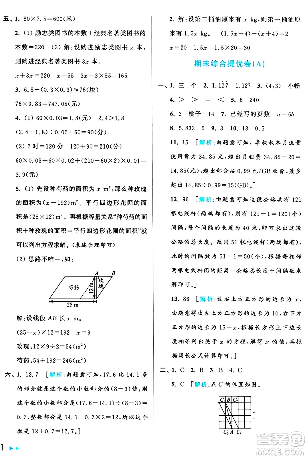 北京教育出版社2024年秋亮點(diǎn)給力大試卷五年級(jí)數(shù)學(xué)上冊(cè)人教版答案