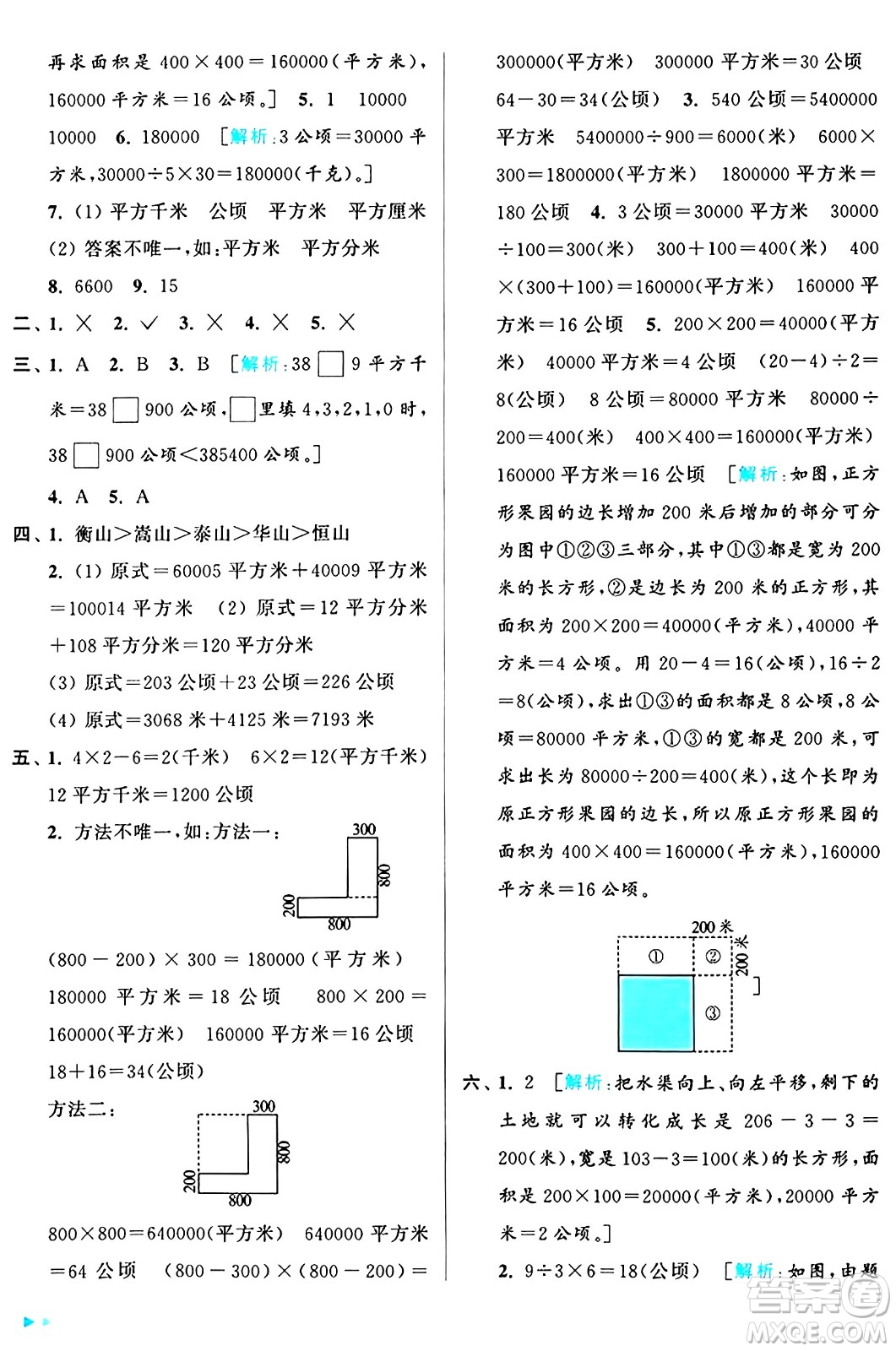 北京教育出版社2024年秋亮點(diǎn)給力大試卷四年級(jí)數(shù)學(xué)上冊(cè)人教版答案