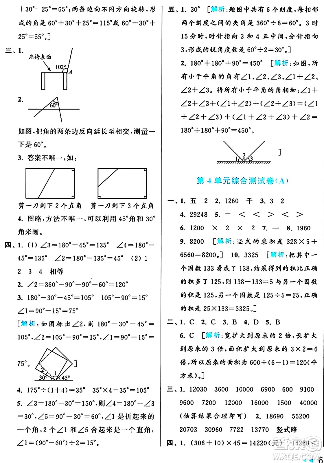 北京教育出版社2024年秋亮點(diǎn)給力大試卷四年級(jí)數(shù)學(xué)上冊(cè)人教版答案