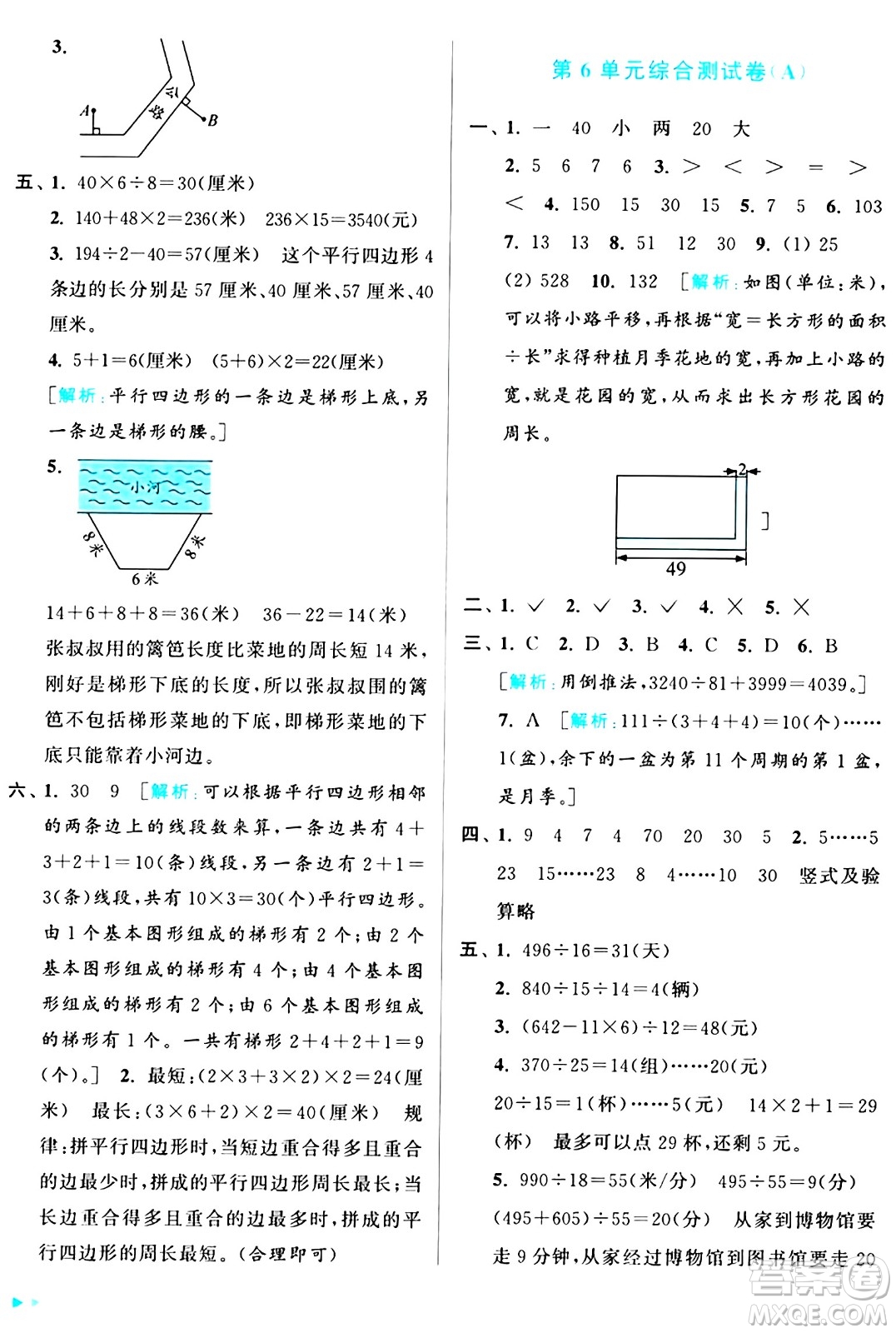 北京教育出版社2024年秋亮點(diǎn)給力大試卷四年級(jí)數(shù)學(xué)上冊(cè)人教版答案