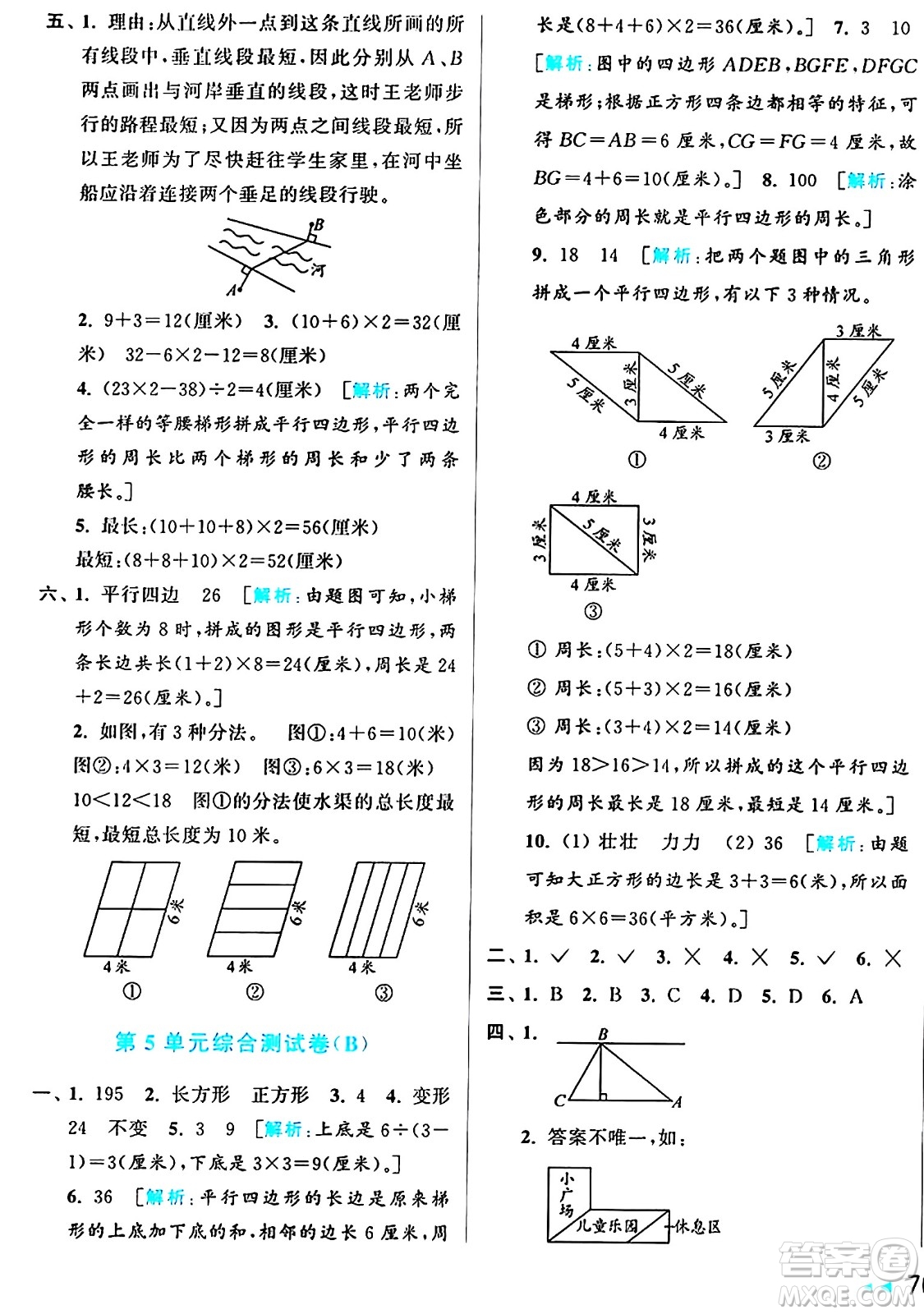 北京教育出版社2024年秋亮點(diǎn)給力大試卷四年級(jí)數(shù)學(xué)上冊(cè)人教版答案