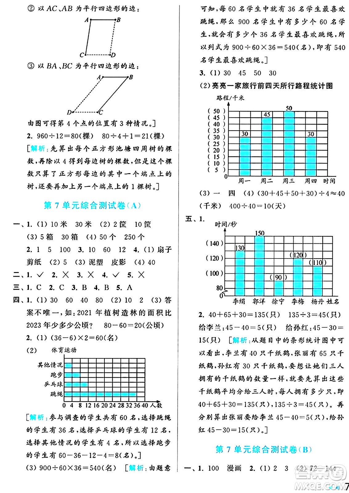 北京教育出版社2024年秋亮點(diǎn)給力大試卷四年級(jí)數(shù)學(xué)上冊(cè)人教版答案