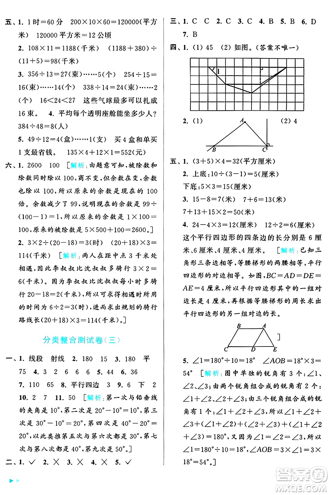 北京教育出版社2024年秋亮點(diǎn)給力大試卷四年級(jí)數(shù)學(xué)上冊(cè)人教版答案