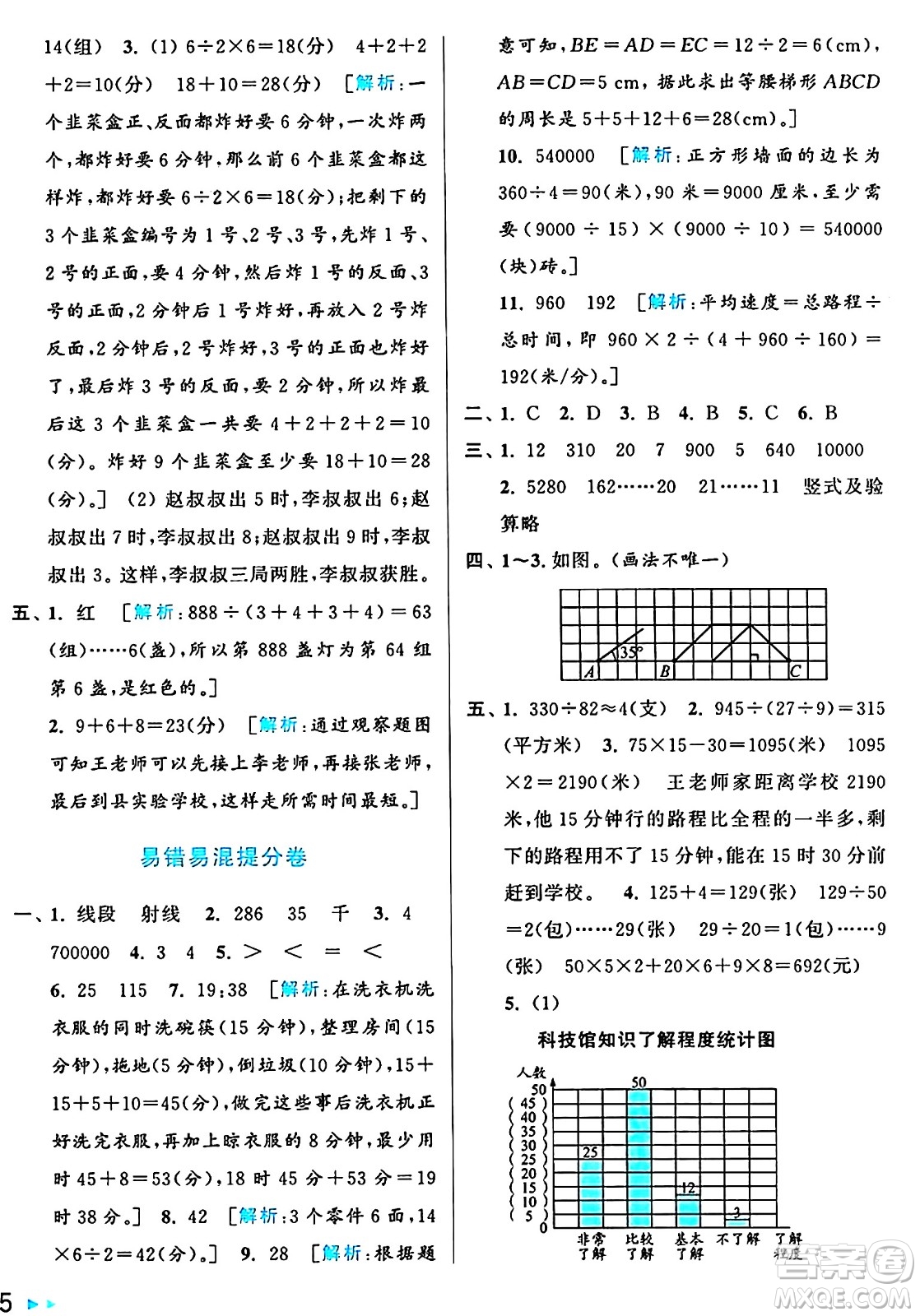 北京教育出版社2024年秋亮點(diǎn)給力大試卷四年級(jí)數(shù)學(xué)上冊(cè)人教版答案