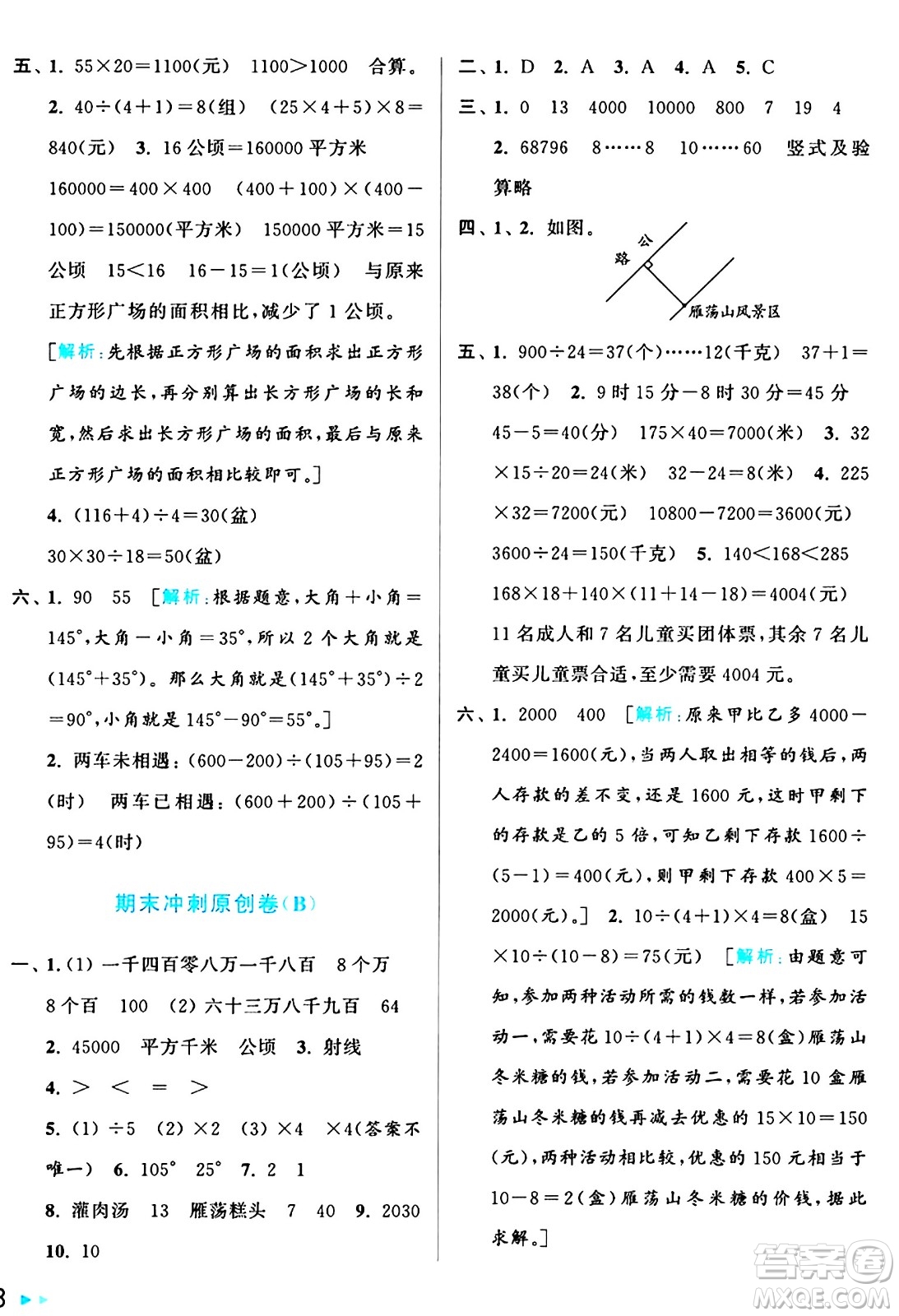 北京教育出版社2024年秋亮點(diǎn)給力大試卷四年級(jí)數(shù)學(xué)上冊(cè)人教版答案