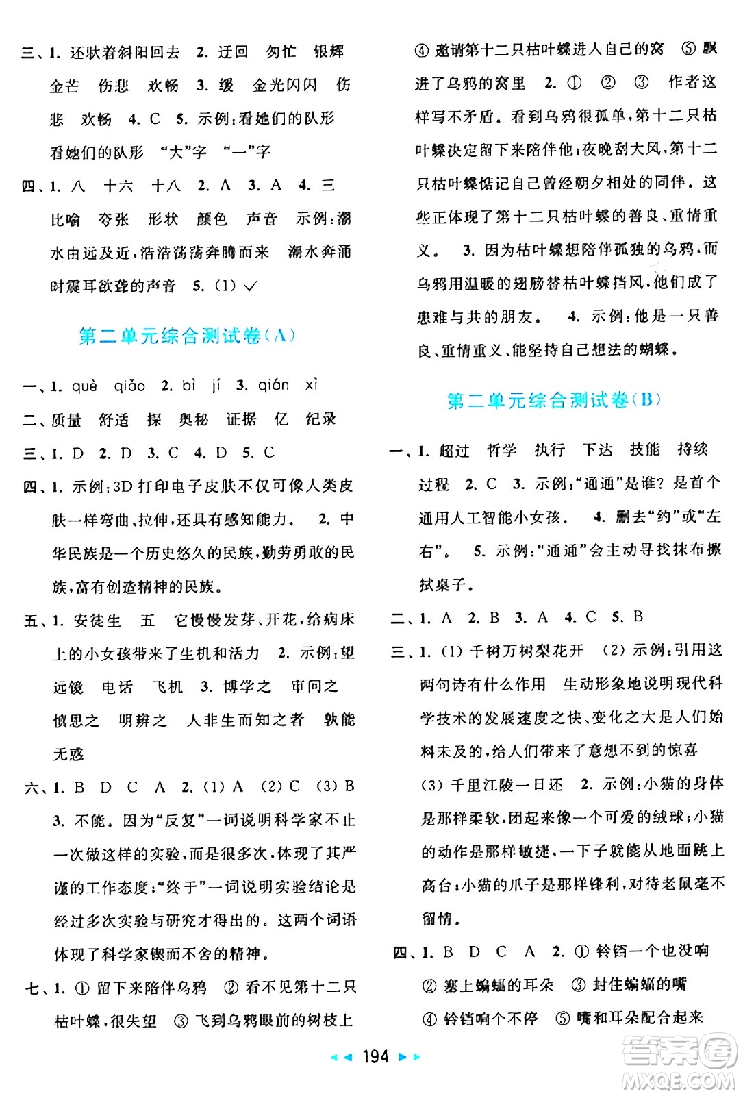 北京教育出版社2024年秋亮點給力大試卷四年級語文上冊人教版答案