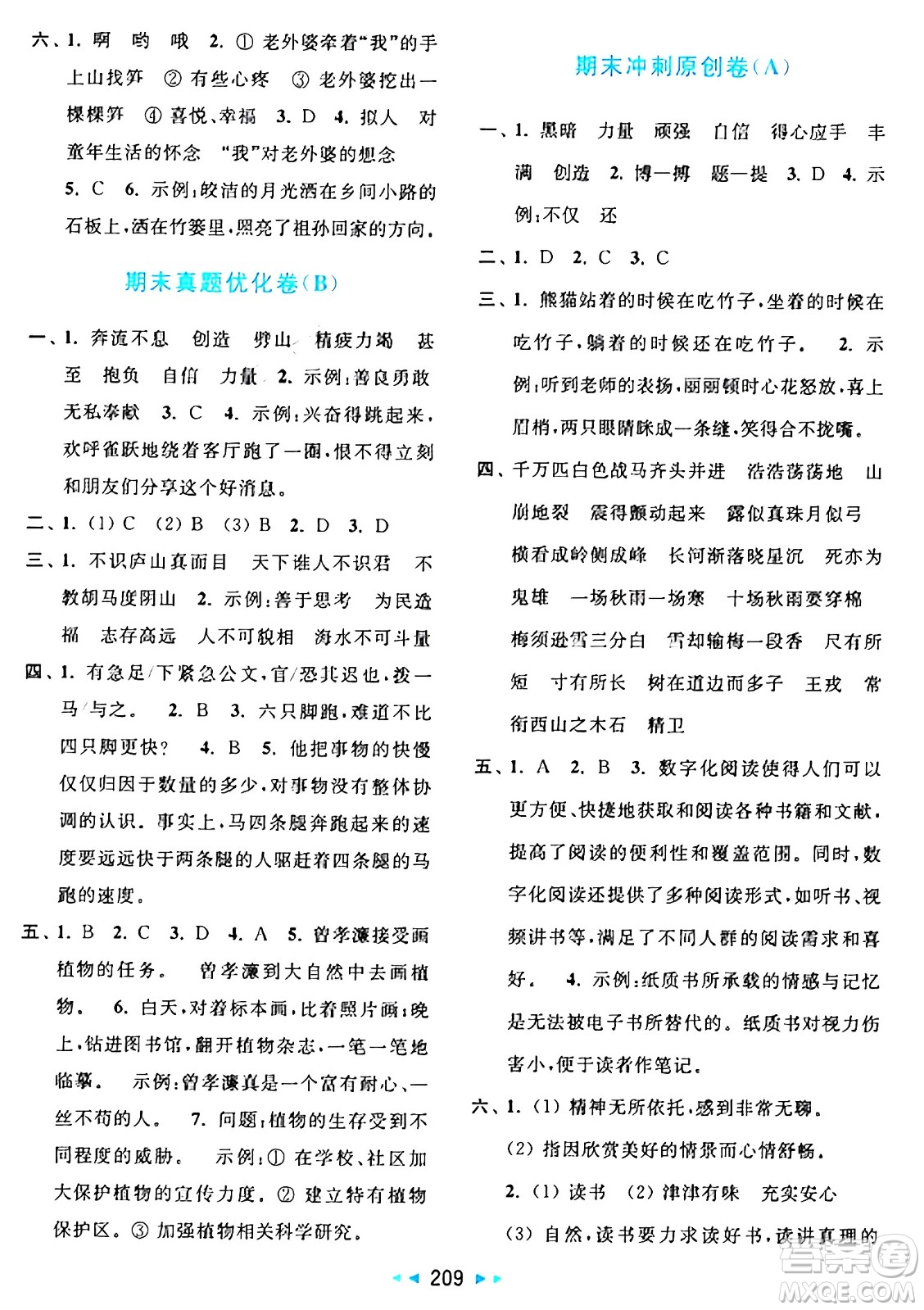 北京教育出版社2024年秋亮點給力大試卷四年級語文上冊人教版答案