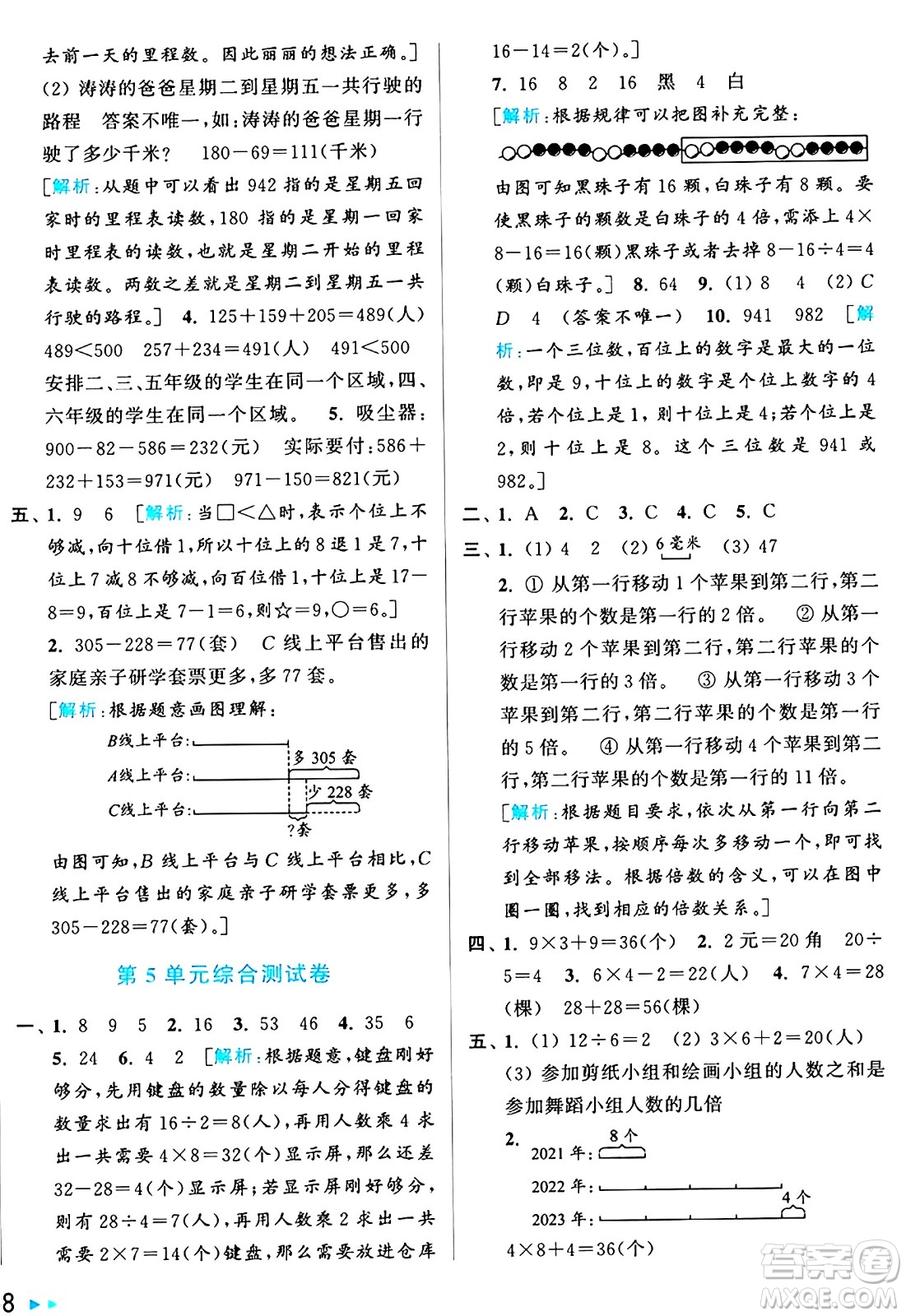 北京教育出版社2024年秋亮點(diǎn)給力大試卷三年級(jí)數(shù)學(xué)上冊(cè)人教版答案