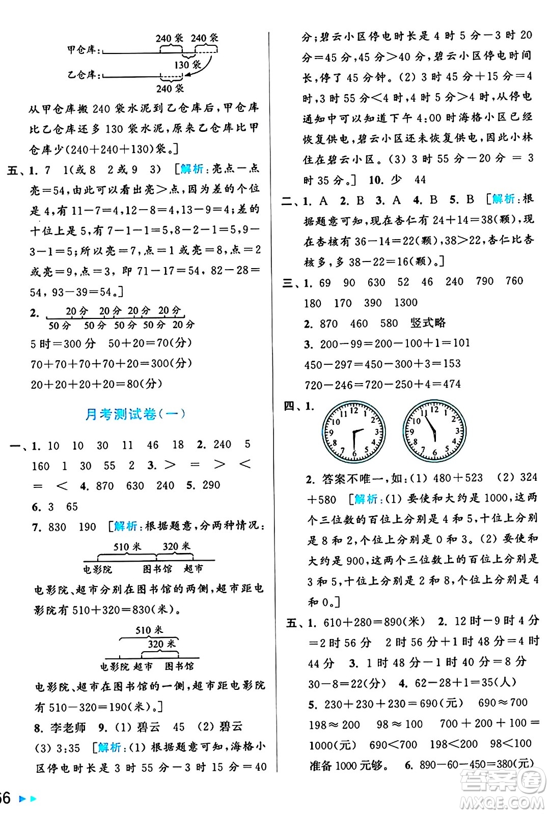 北京教育出版社2024年秋亮點(diǎn)給力大試卷三年級(jí)數(shù)學(xué)上冊(cè)人教版答案