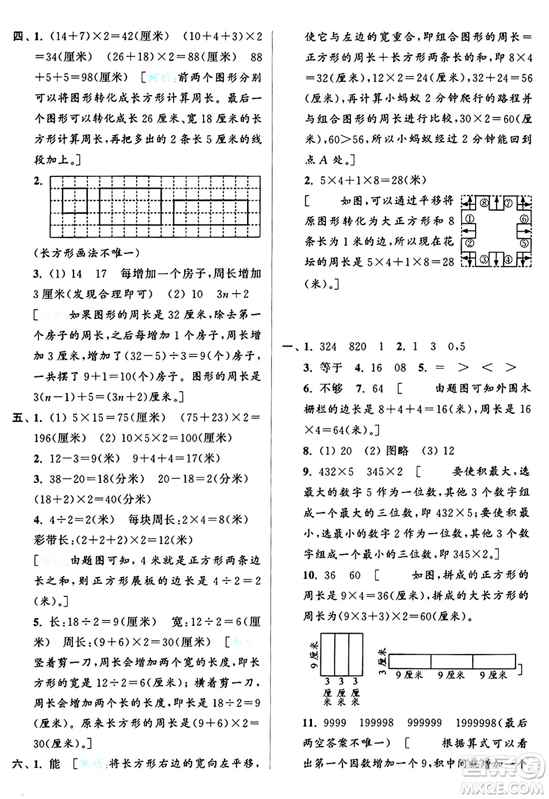 北京教育出版社2024年秋亮點(diǎn)給力大試卷三年級(jí)數(shù)學(xué)上冊(cè)人教版答案