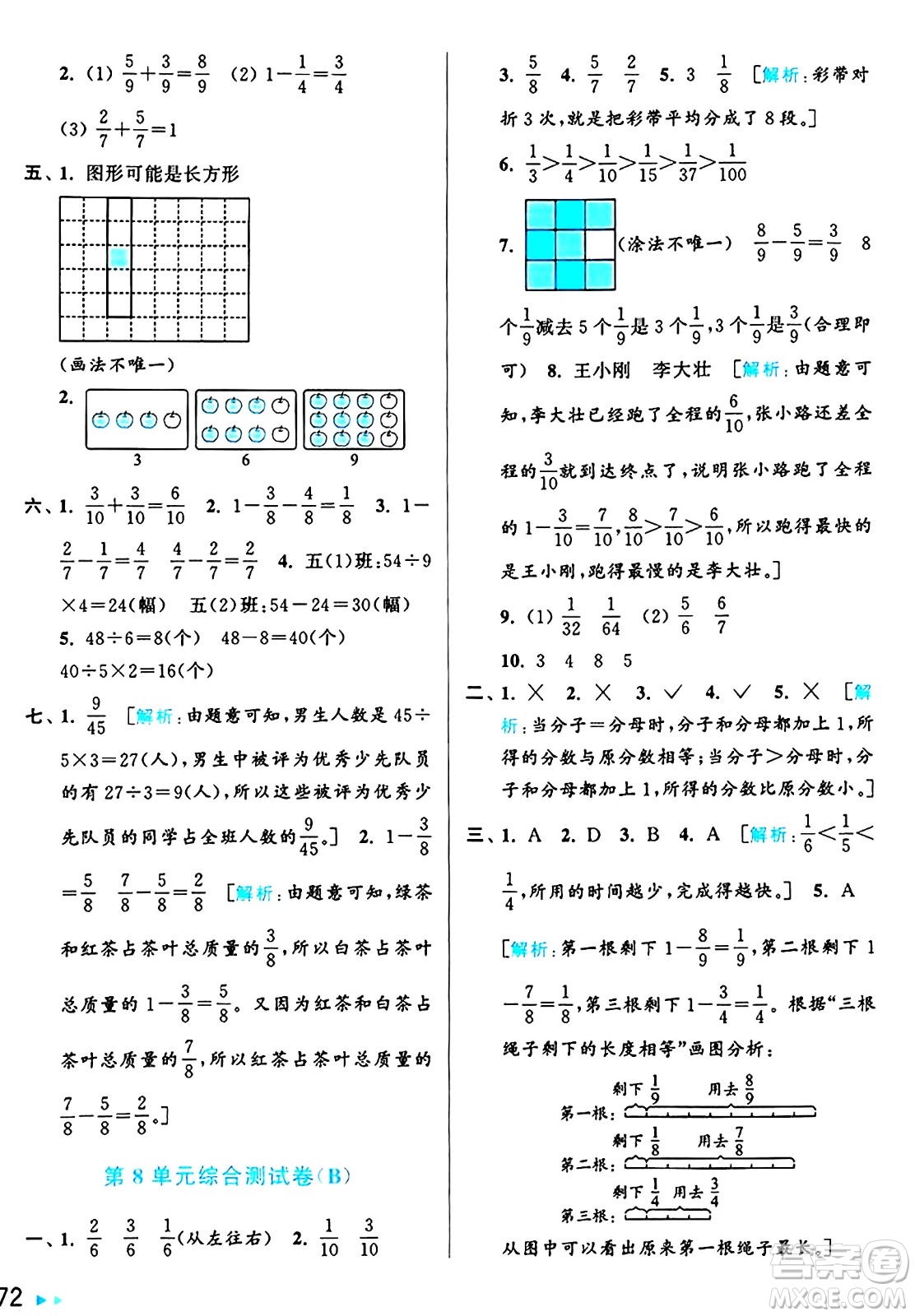 北京教育出版社2024年秋亮點(diǎn)給力大試卷三年級(jí)數(shù)學(xué)上冊(cè)人教版答案