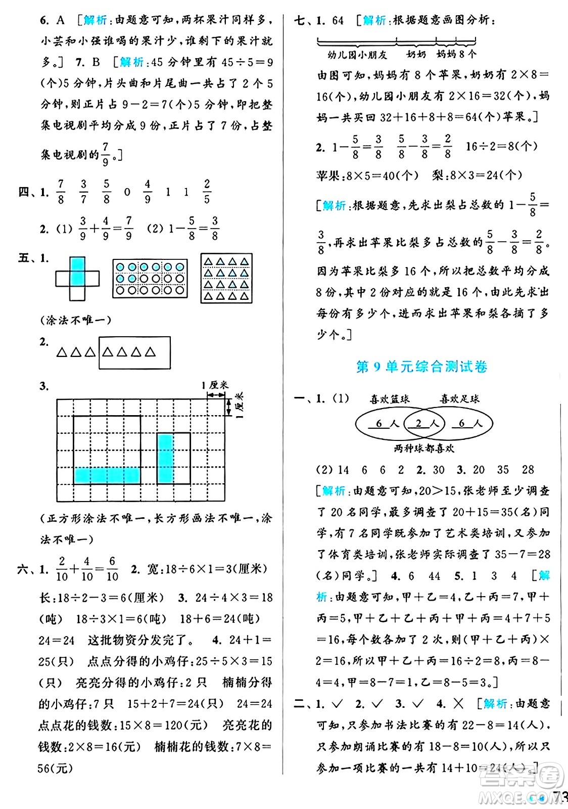 北京教育出版社2024年秋亮點(diǎn)給力大試卷三年級(jí)數(shù)學(xué)上冊(cè)人教版答案