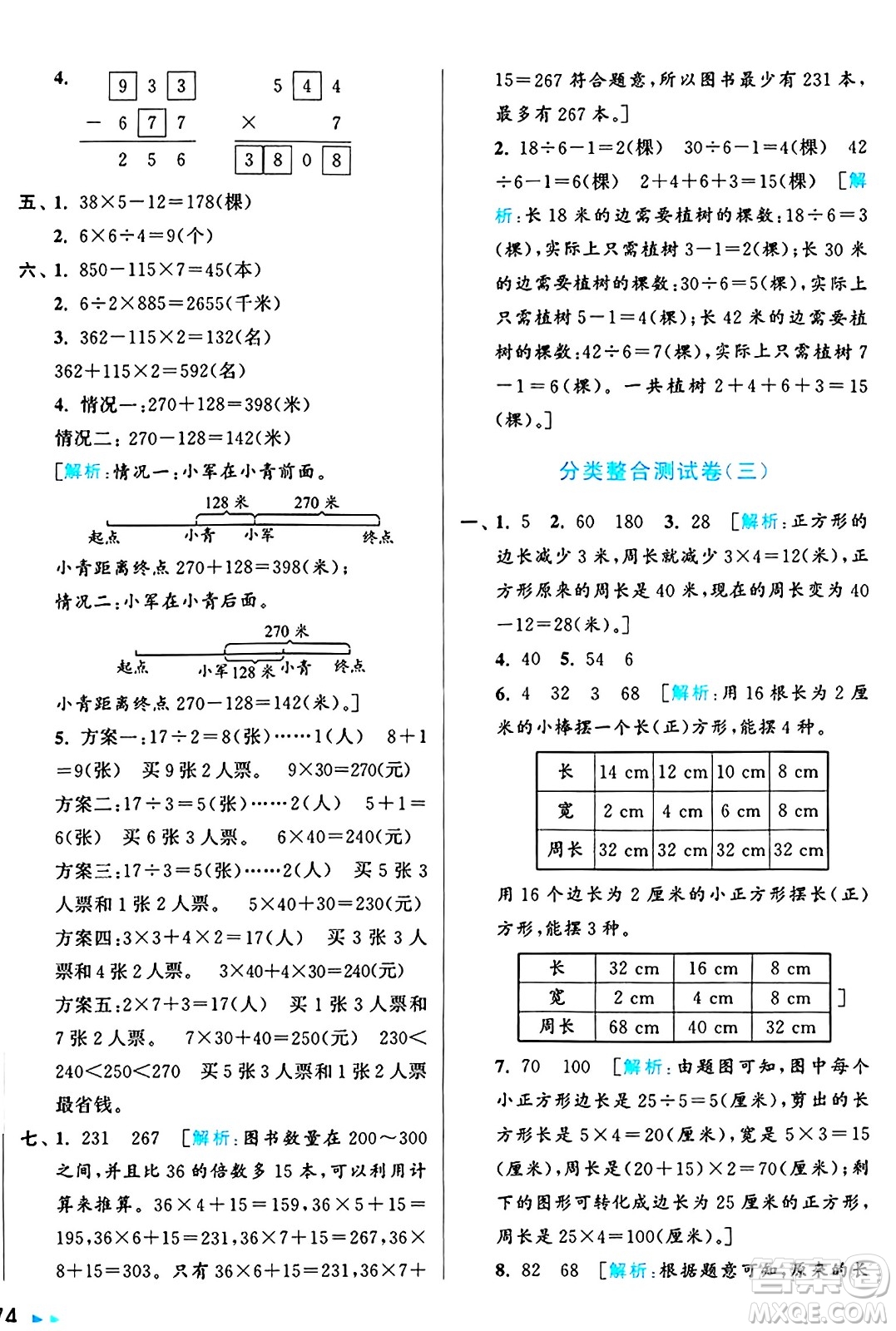 北京教育出版社2024年秋亮點(diǎn)給力大試卷三年級(jí)數(shù)學(xué)上冊(cè)人教版答案