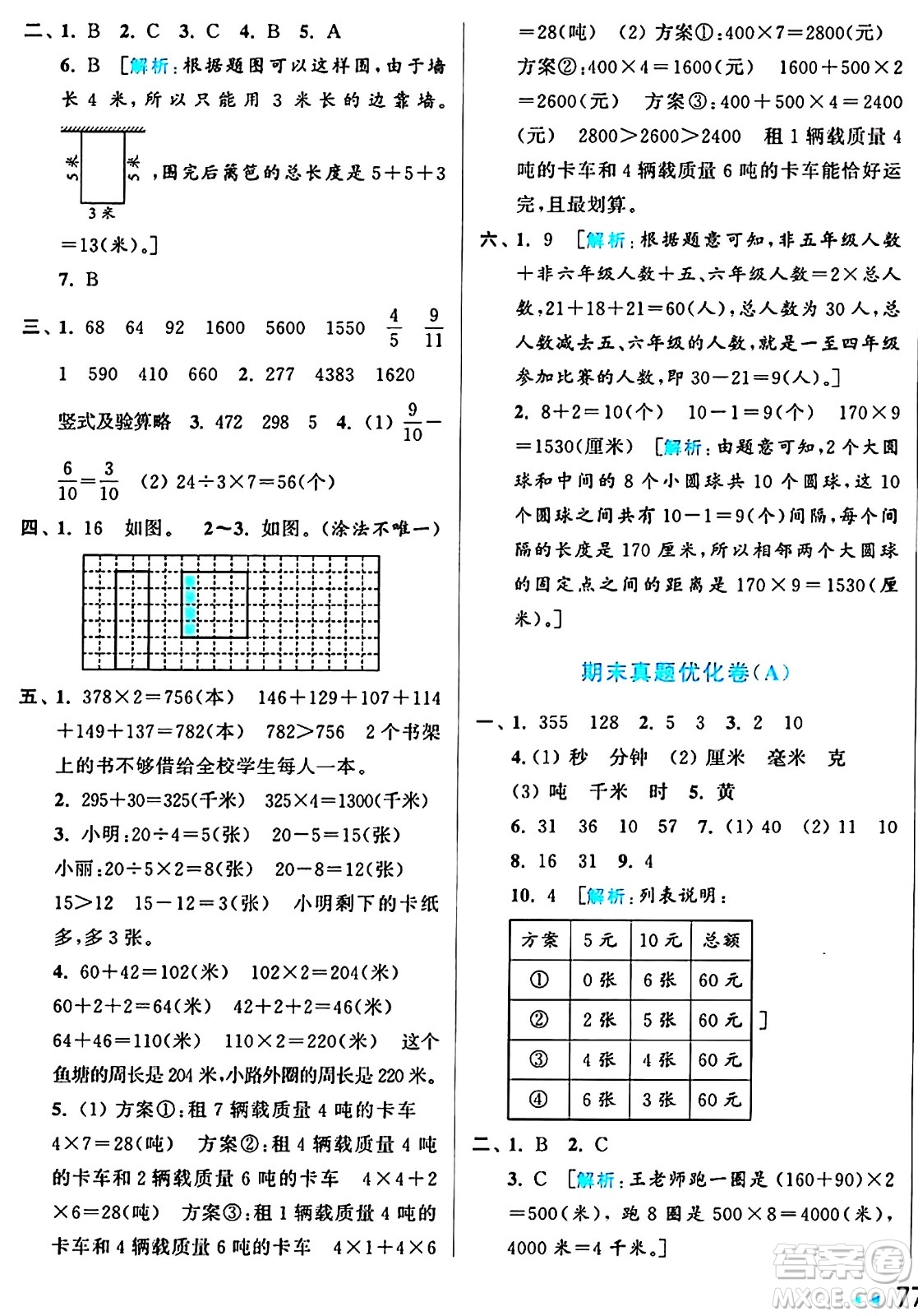 北京教育出版社2024年秋亮點(diǎn)給力大試卷三年級(jí)數(shù)學(xué)上冊(cè)人教版答案