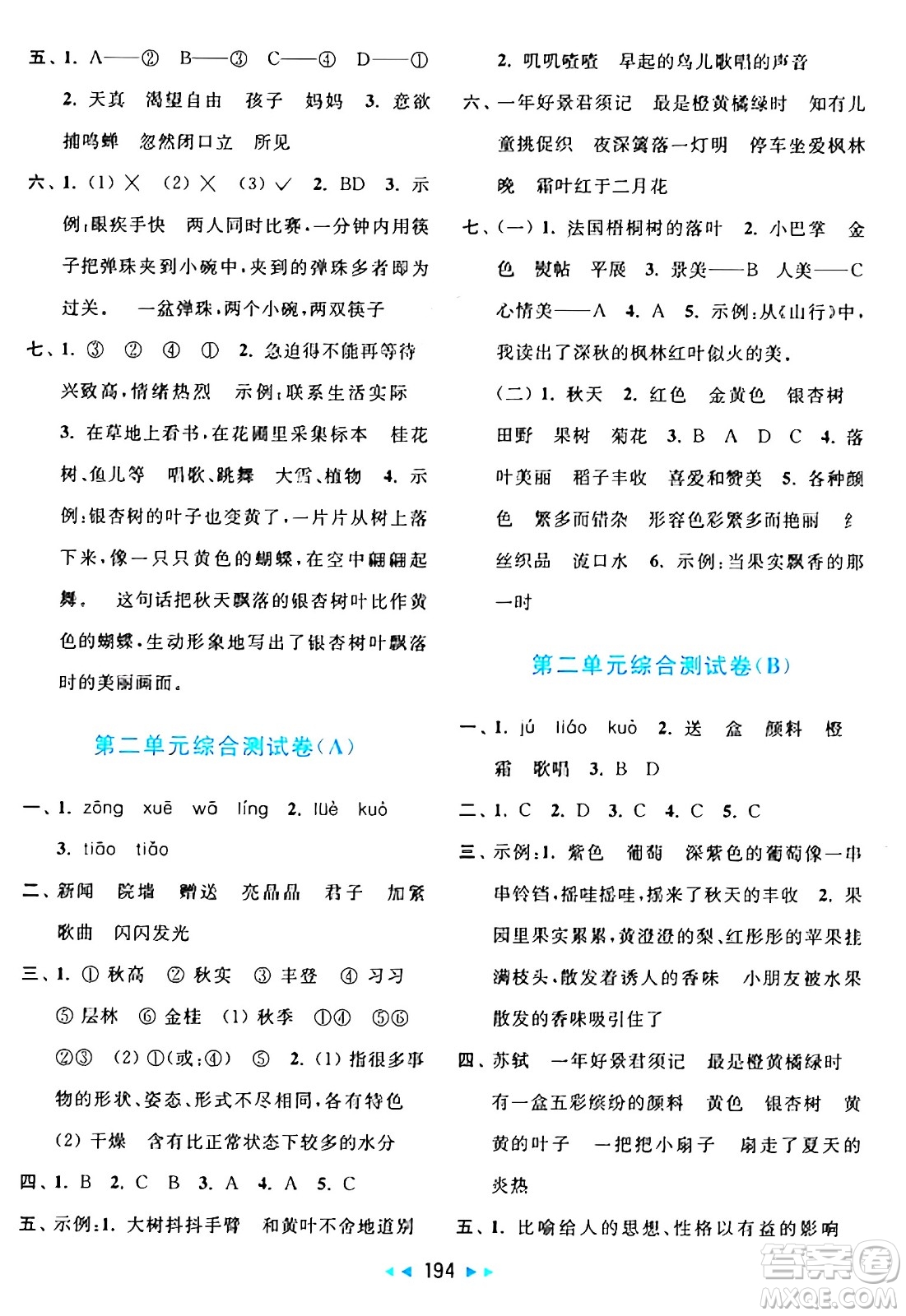 北京教育出版社2024年秋亮點給力大試卷三年級語文上冊人教版答案