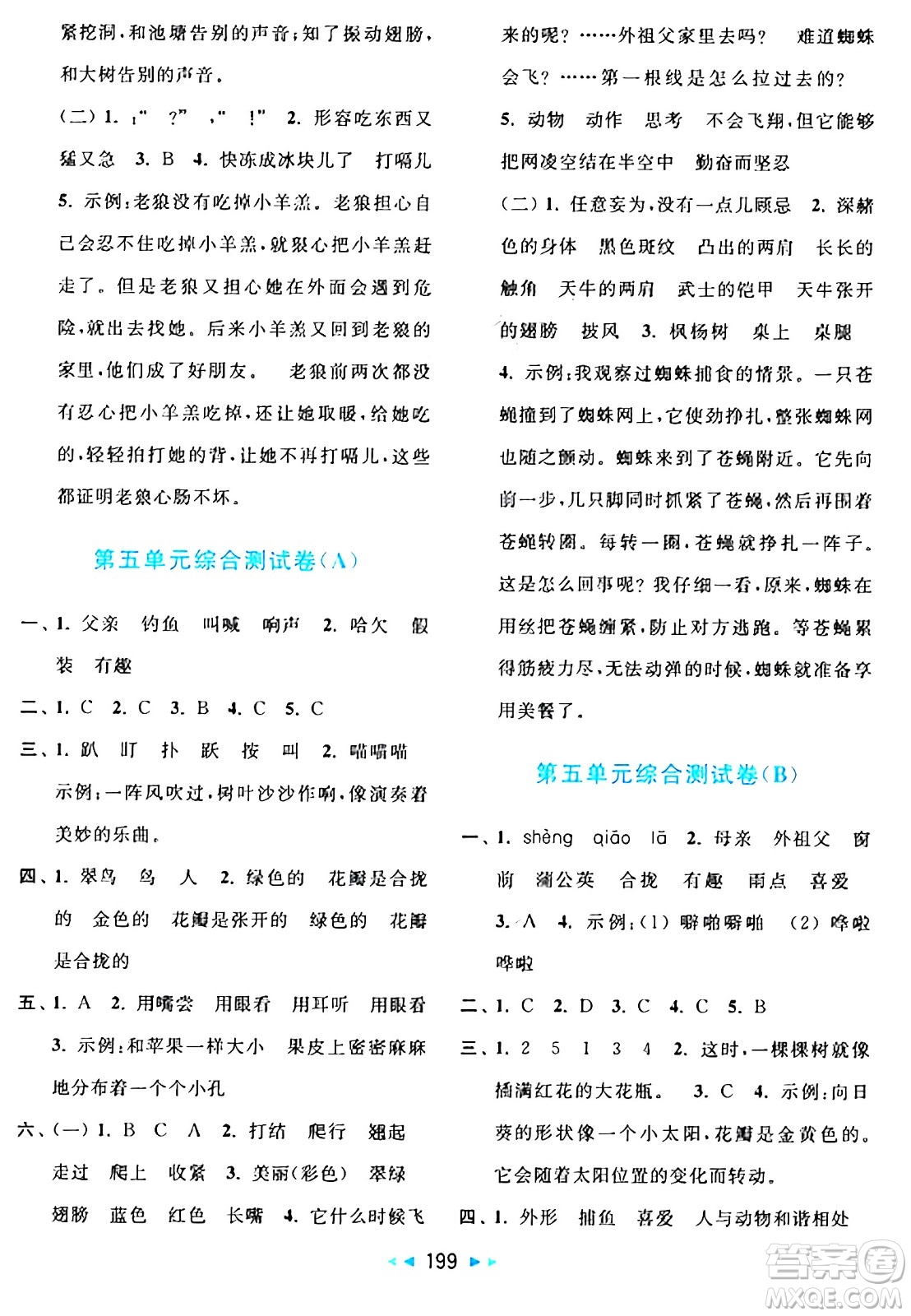 北京教育出版社2024年秋亮點給力大試卷三年級語文上冊人教版答案