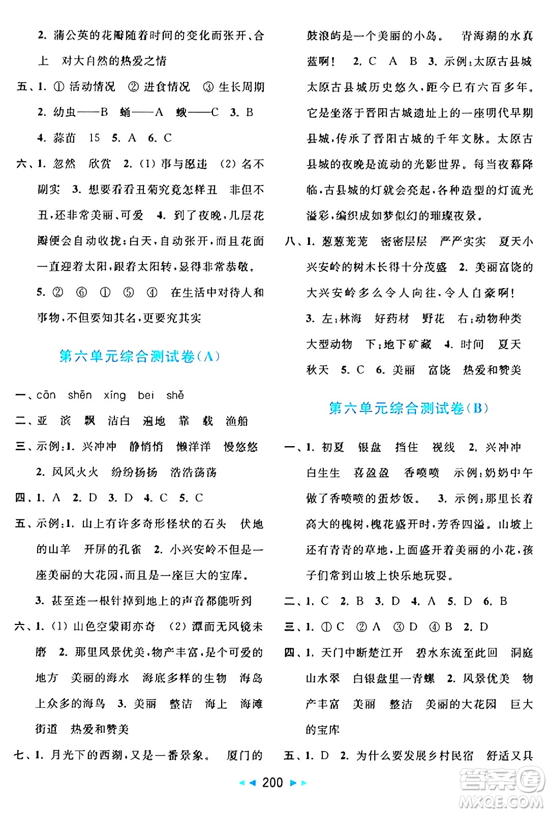 北京教育出版社2024年秋亮點給力大試卷三年級語文上冊人教版答案