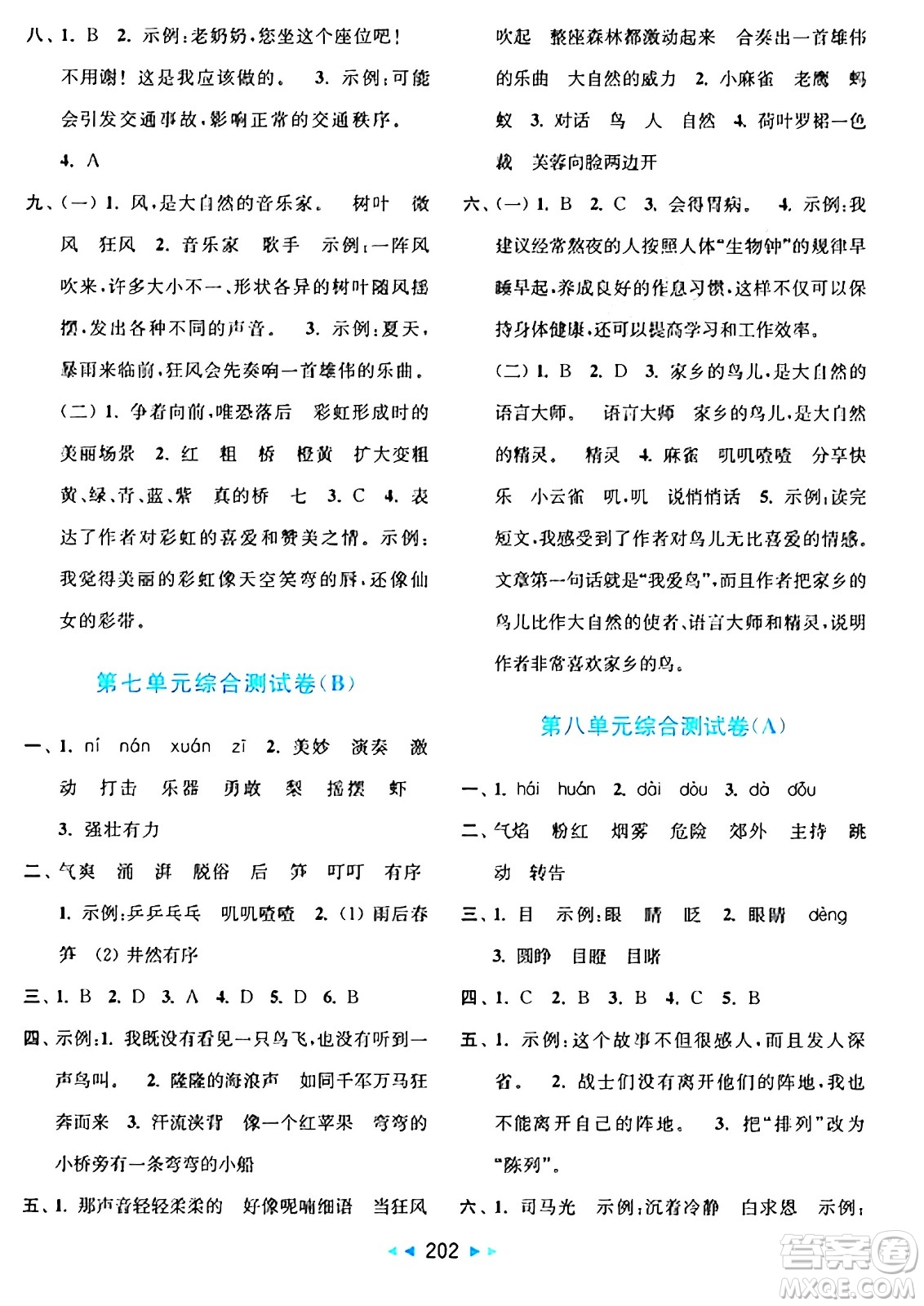 北京教育出版社2024年秋亮點給力大試卷三年級語文上冊人教版答案