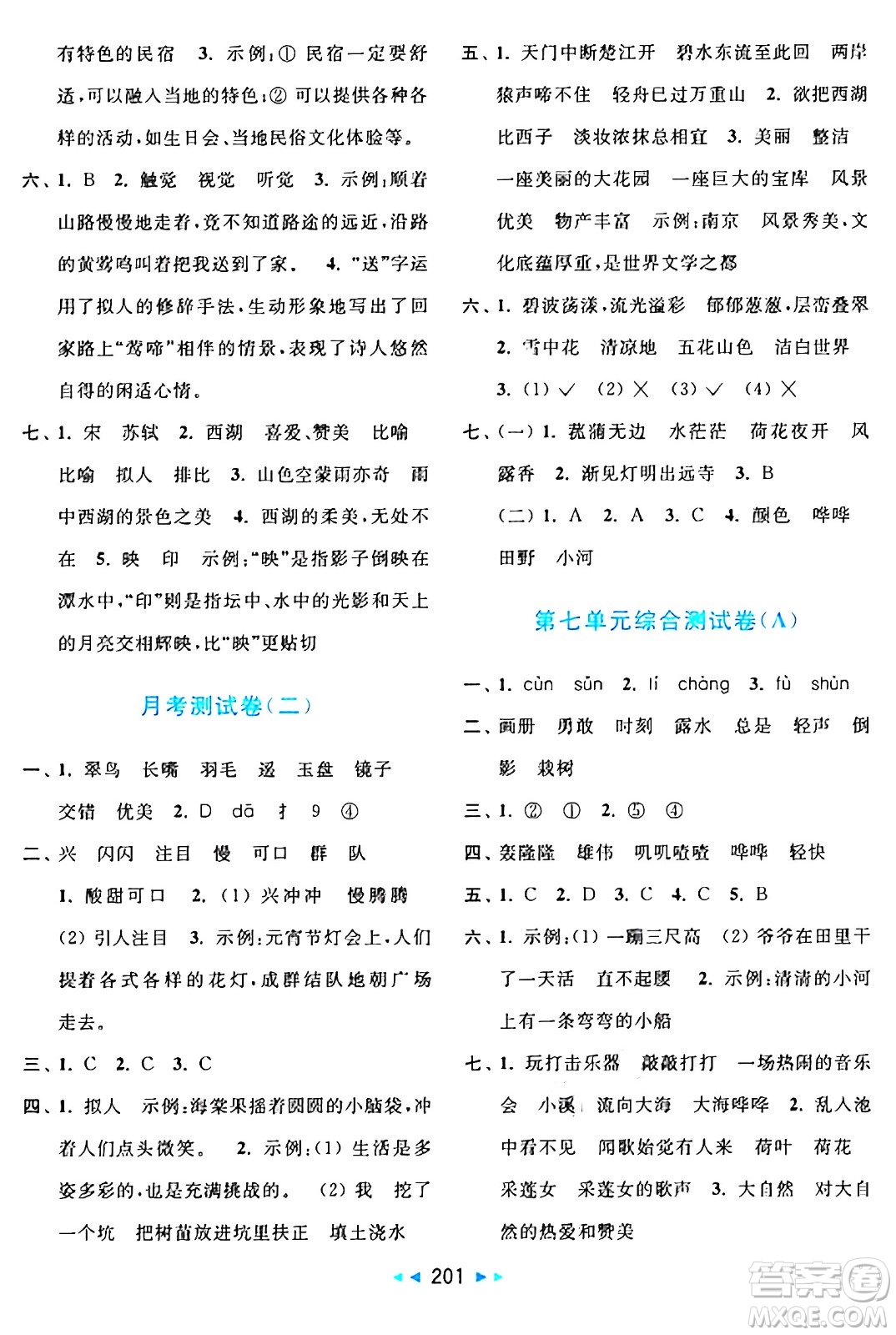 北京教育出版社2024年秋亮點給力大試卷三年級語文上冊人教版答案