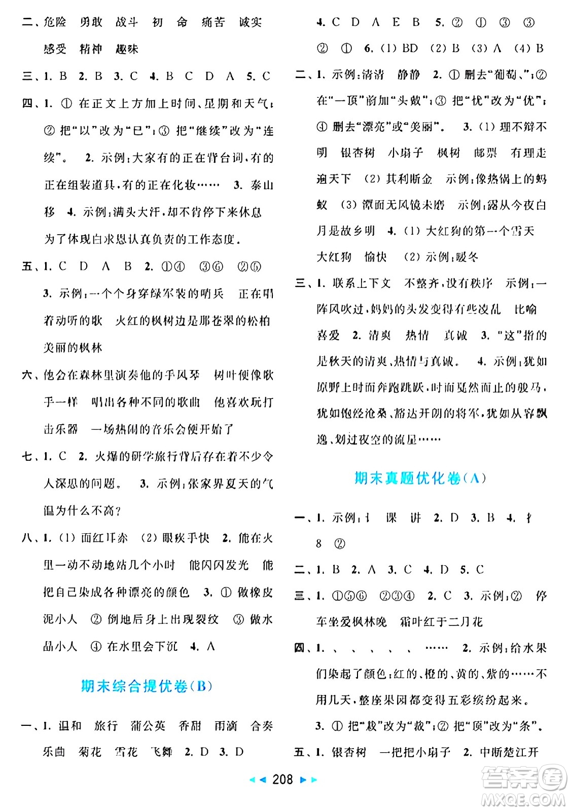 北京教育出版社2024年秋亮點給力大試卷三年級語文上冊人教版答案