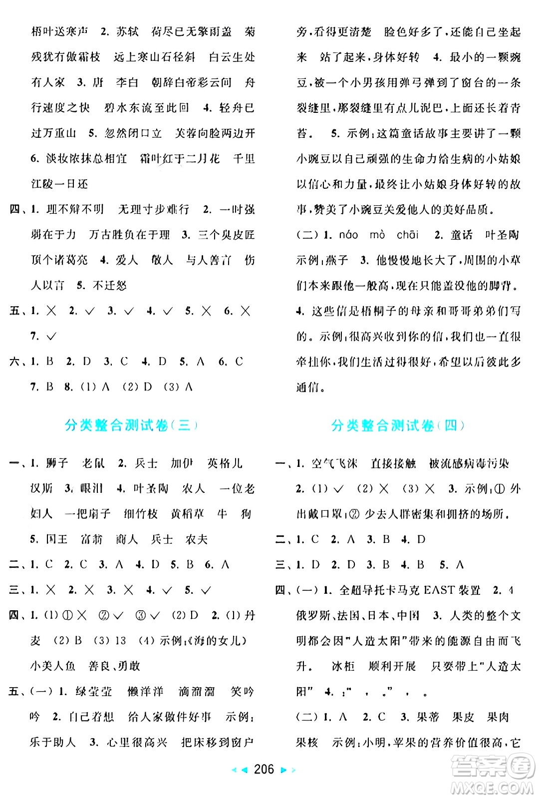 北京教育出版社2024年秋亮點給力大試卷三年級語文上冊人教版答案