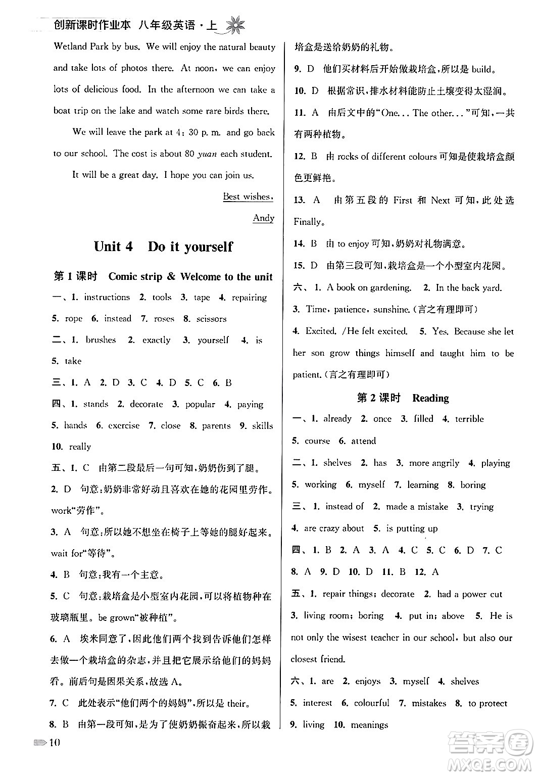 江蘇鳳凰美術(shù)出版社2024年秋創(chuàng)新課時作業(yè)本八年級英語上冊江蘇版答案